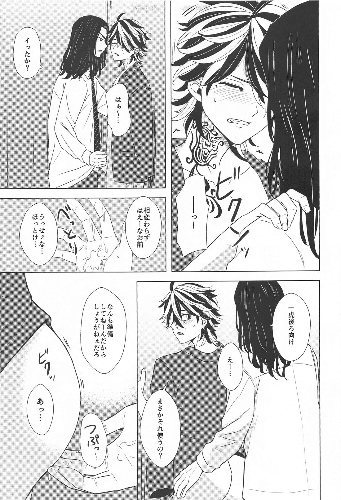 オレと勉強どっちが大事なんだよ【東京卍リベンジャーズ/ばじとら】 page 20