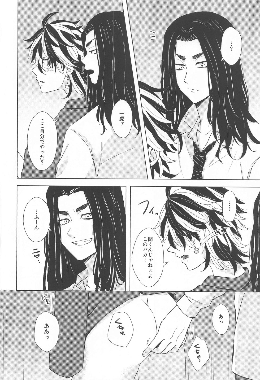 オレと勉強どっちが大事なんだよ【東京卍リベンジャーズ/ばじとら】 page 21