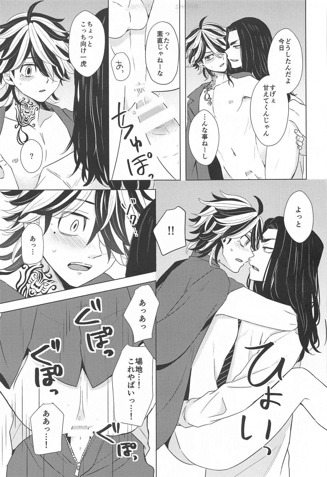 オレと勉強どっちが大事なんだよ【東京卍リベンジャーズ/ばじとら】 page 24