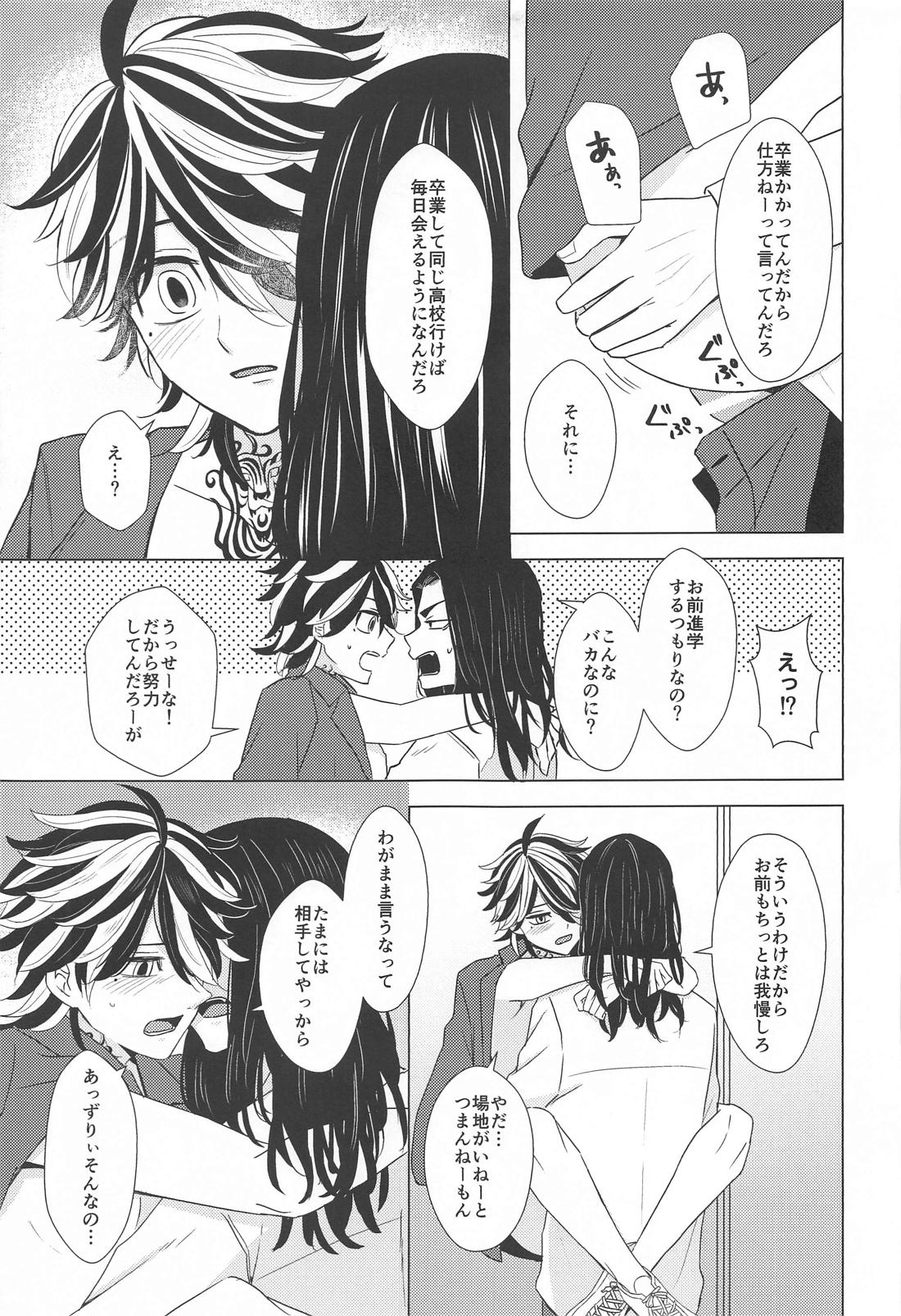 オレと勉強どっちが大事なんだよ【東京卍リベンジャーズ/ばじとら】 page 26