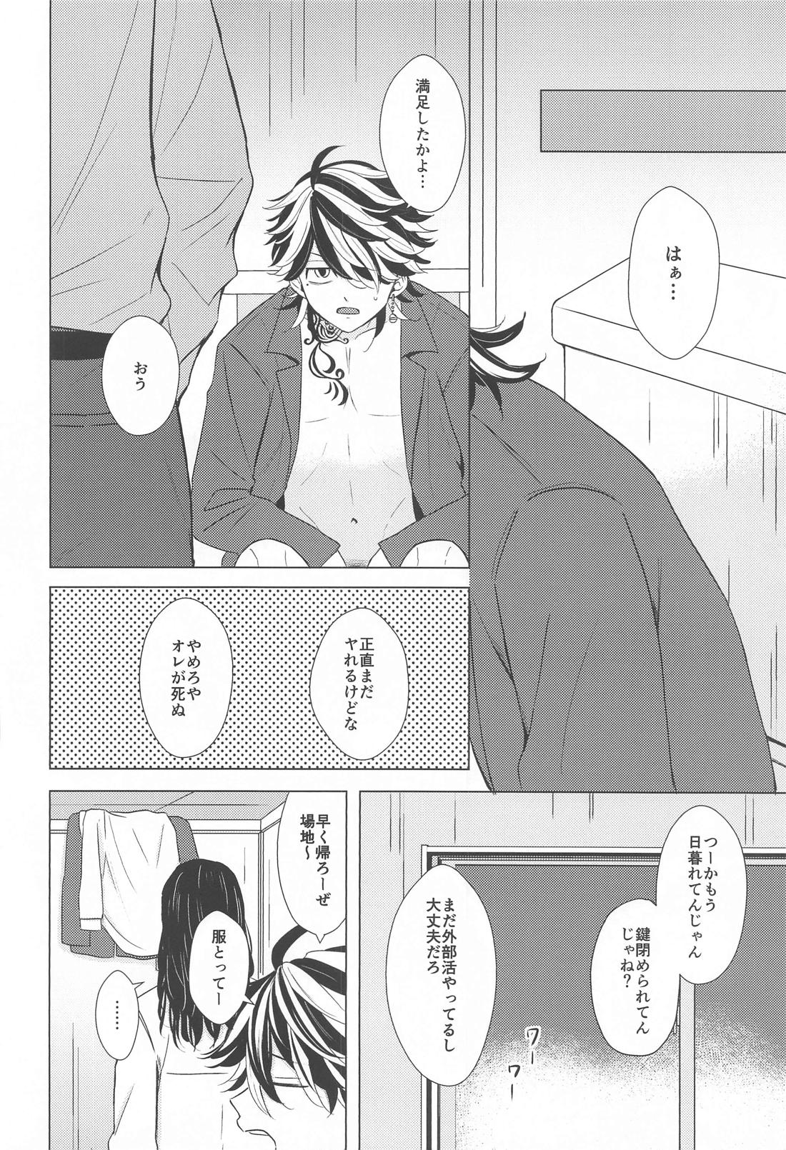 オレと勉強どっちが大事なんだよ【東京卍リベンジャーズ/ばじとら】 page 29