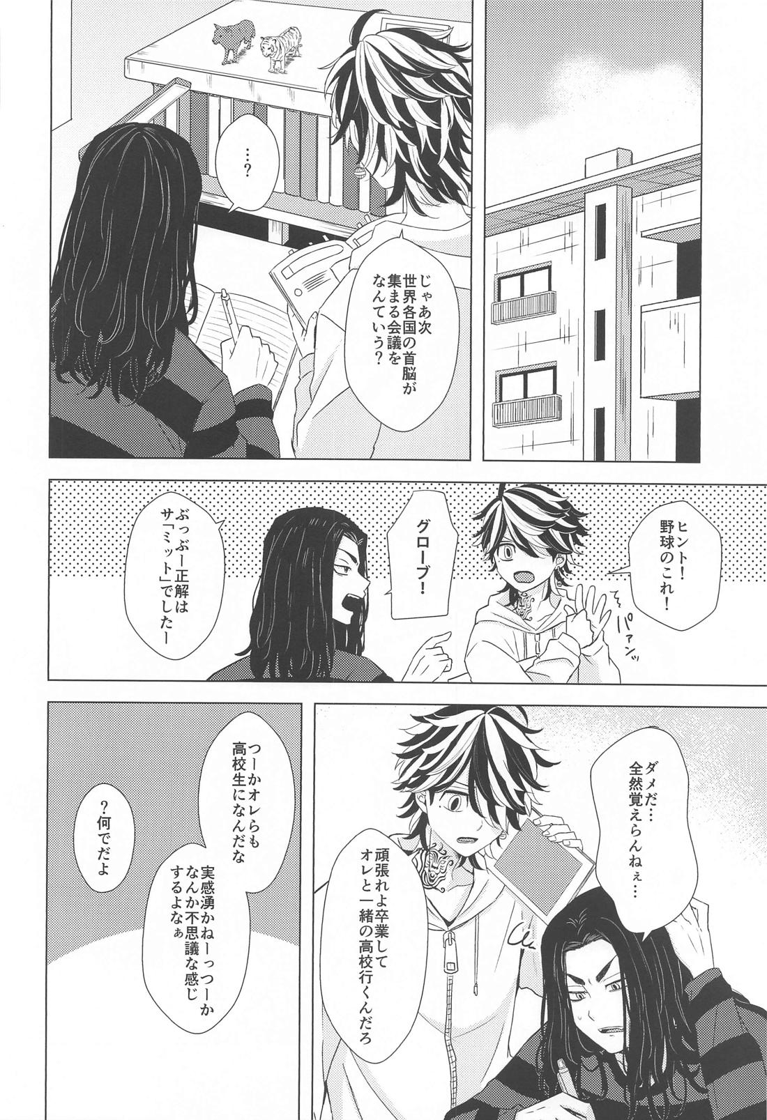 オレと勉強どっちが大事なんだよ【東京卍リベンジャーズ/ばじとら】 page 31