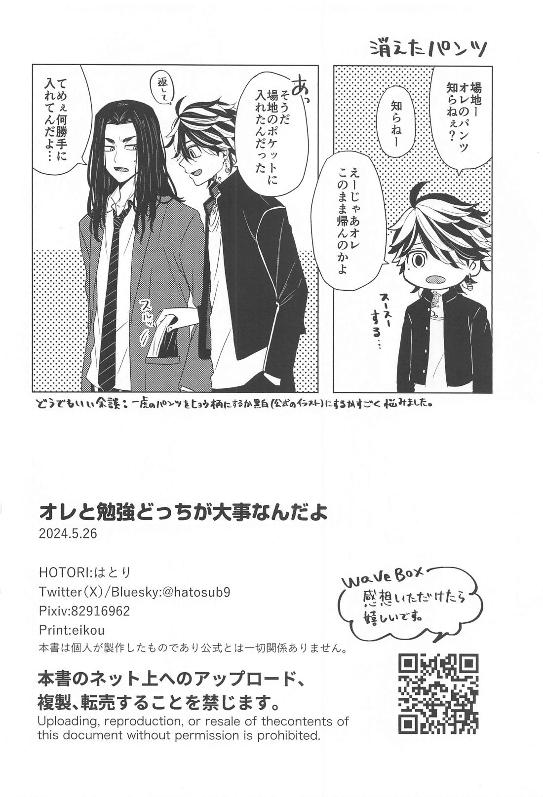 オレと勉強どっちが大事なんだよ【東京卍リベンジャーズ/ばじとら】 page 33