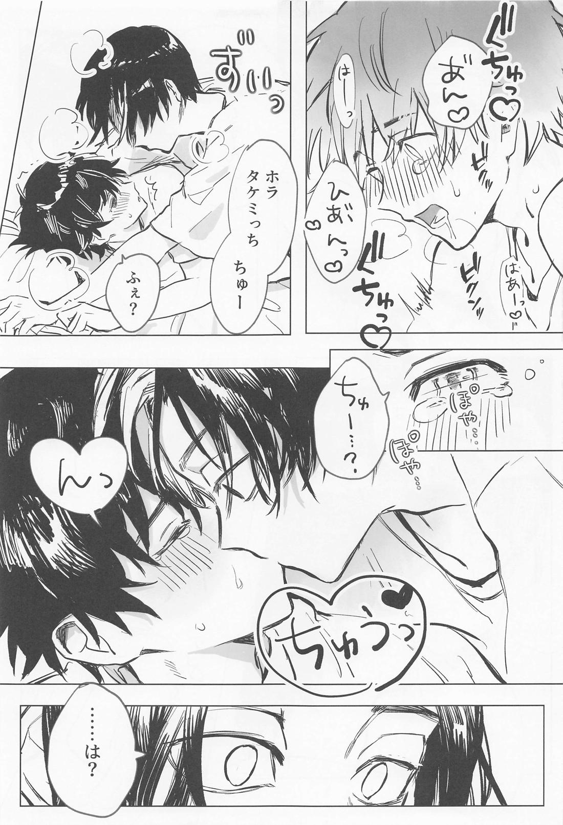 シャペロンのあくま(で)【東京卍リベンジャーズ/まいたけ】 page 14