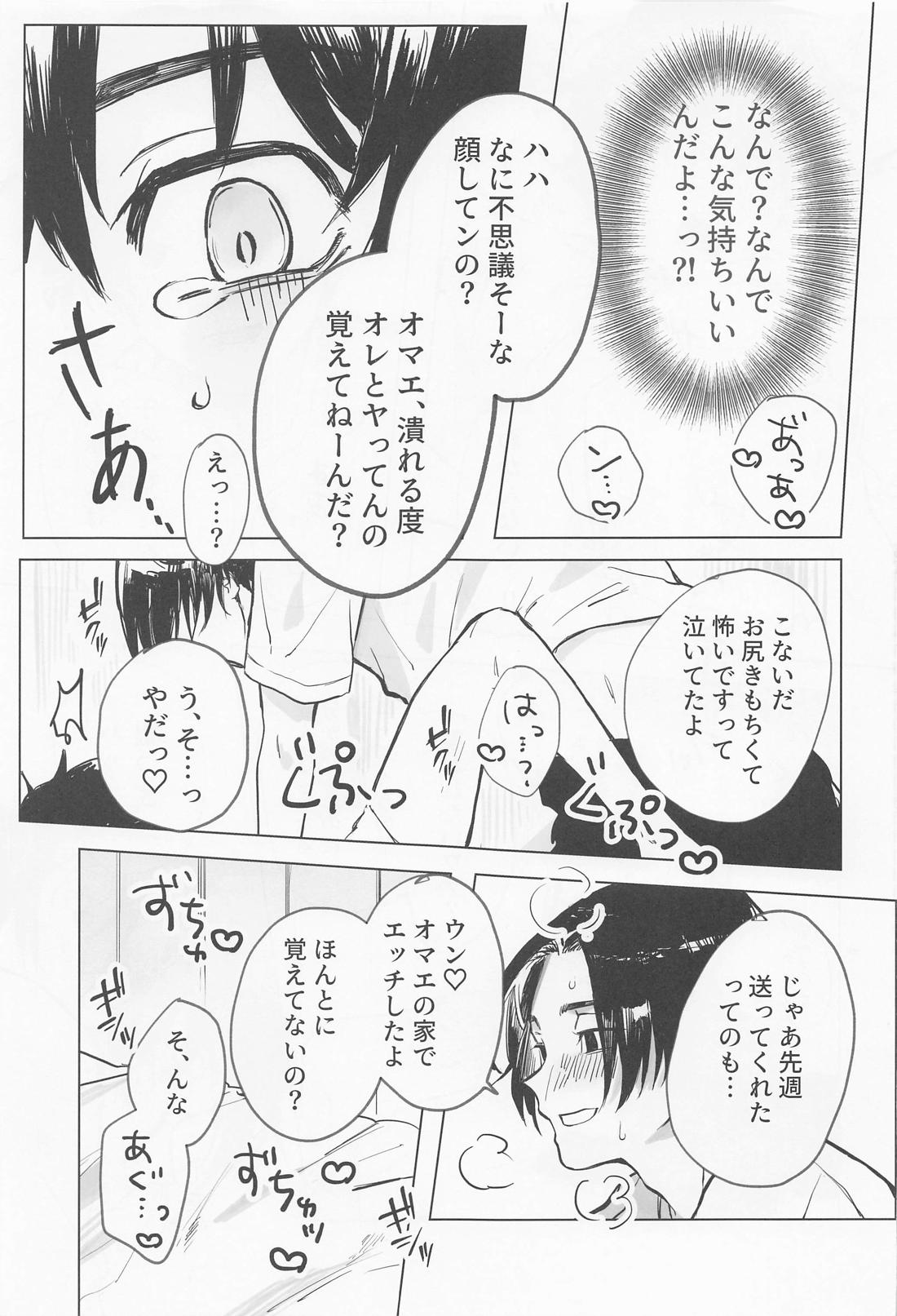 シャペロンのあくま(で)【東京卍リベンジャーズ/まいたけ】 page 18