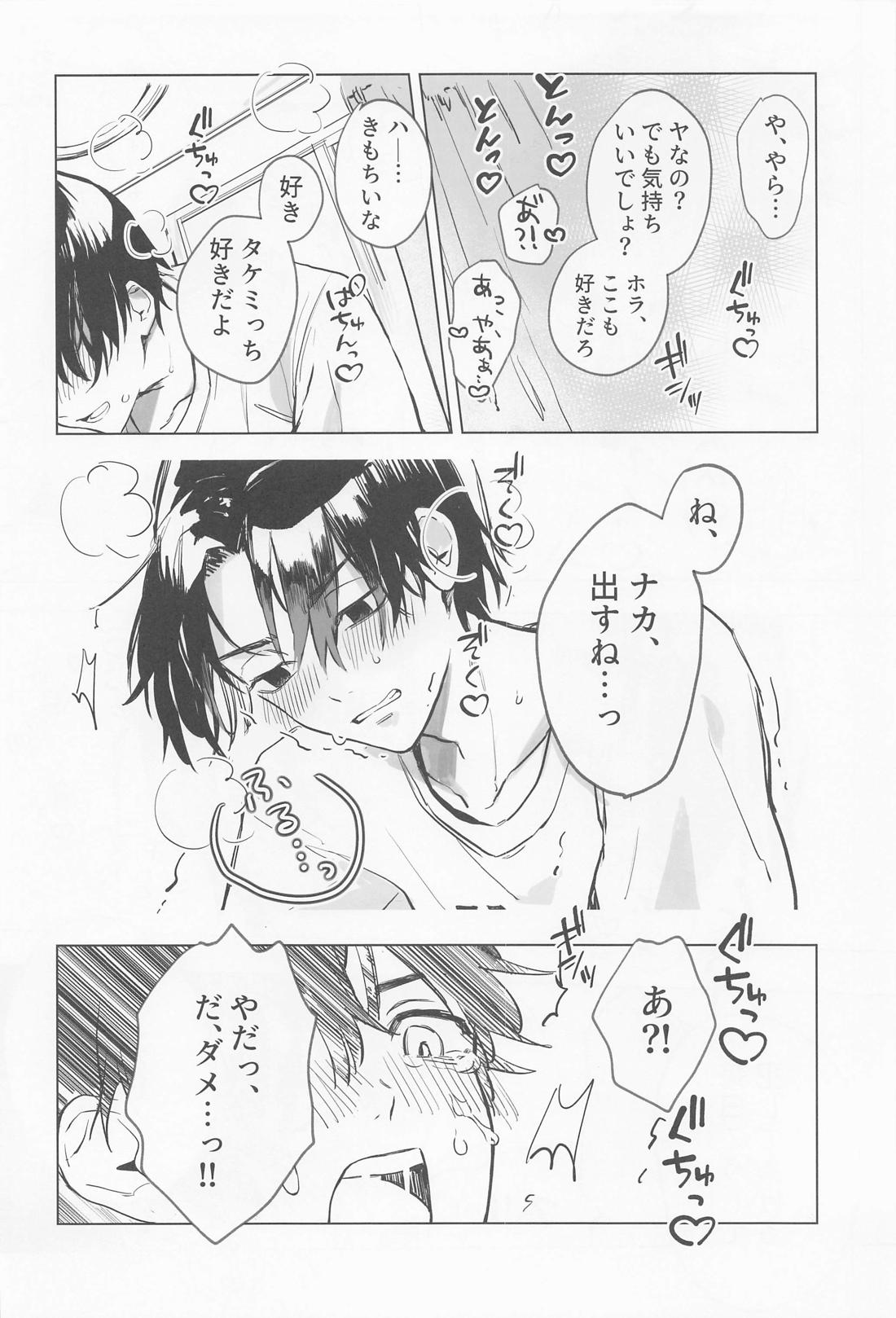 シャペロンのあくま(で)【東京卍リベンジャーズ/まいたけ】 page 21