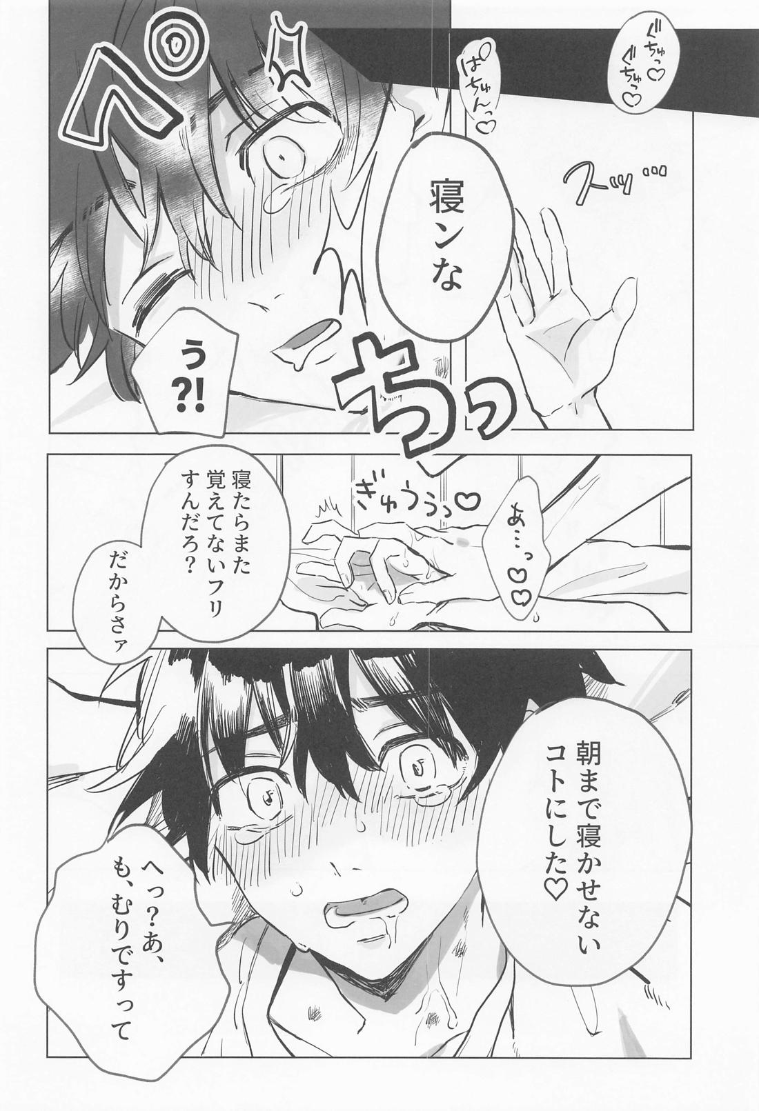 シャペロンのあくま(で)【東京卍リベンジャーズ/まいたけ】 page 23
