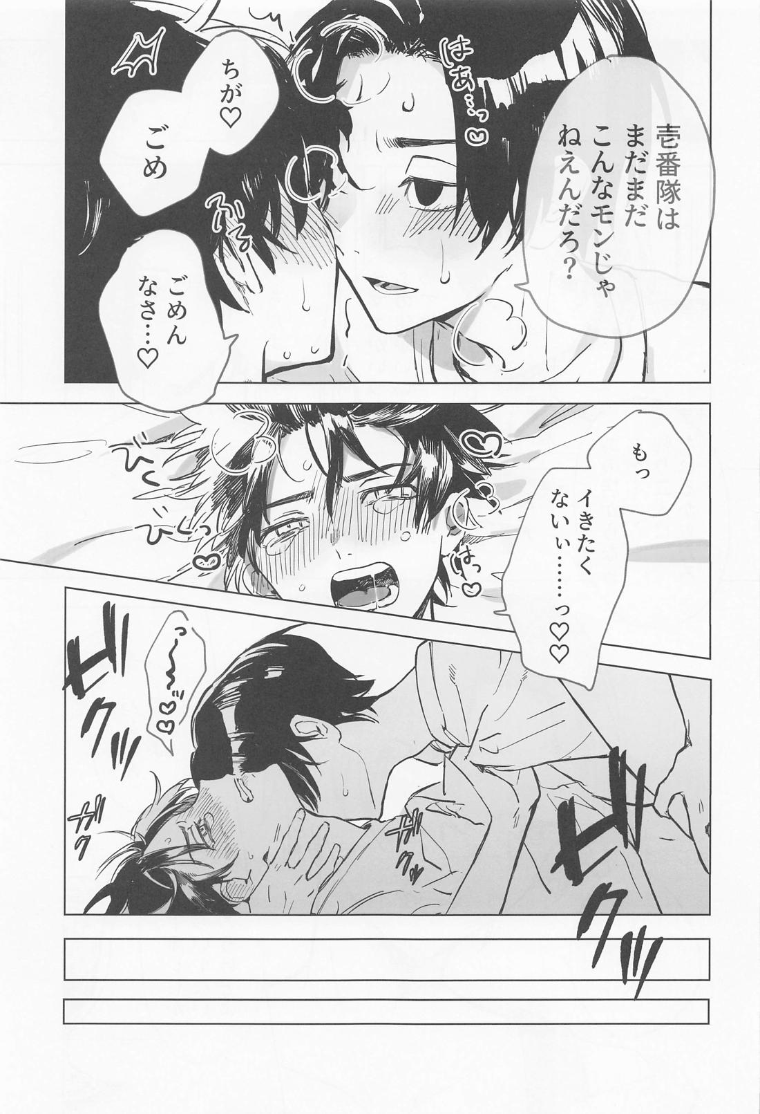 シャペロンのあくま(で)【東京卍リベンジャーズ/まいたけ】 page 24