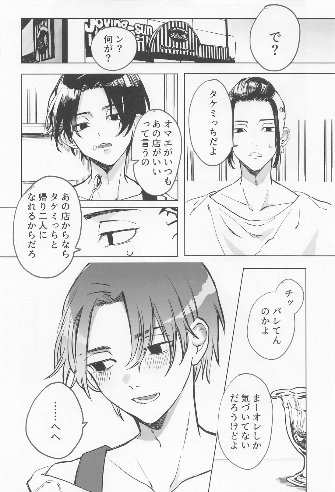 シャペロンのあくま(で)【東京卍リベンジャーズ/まいたけ】 page 25