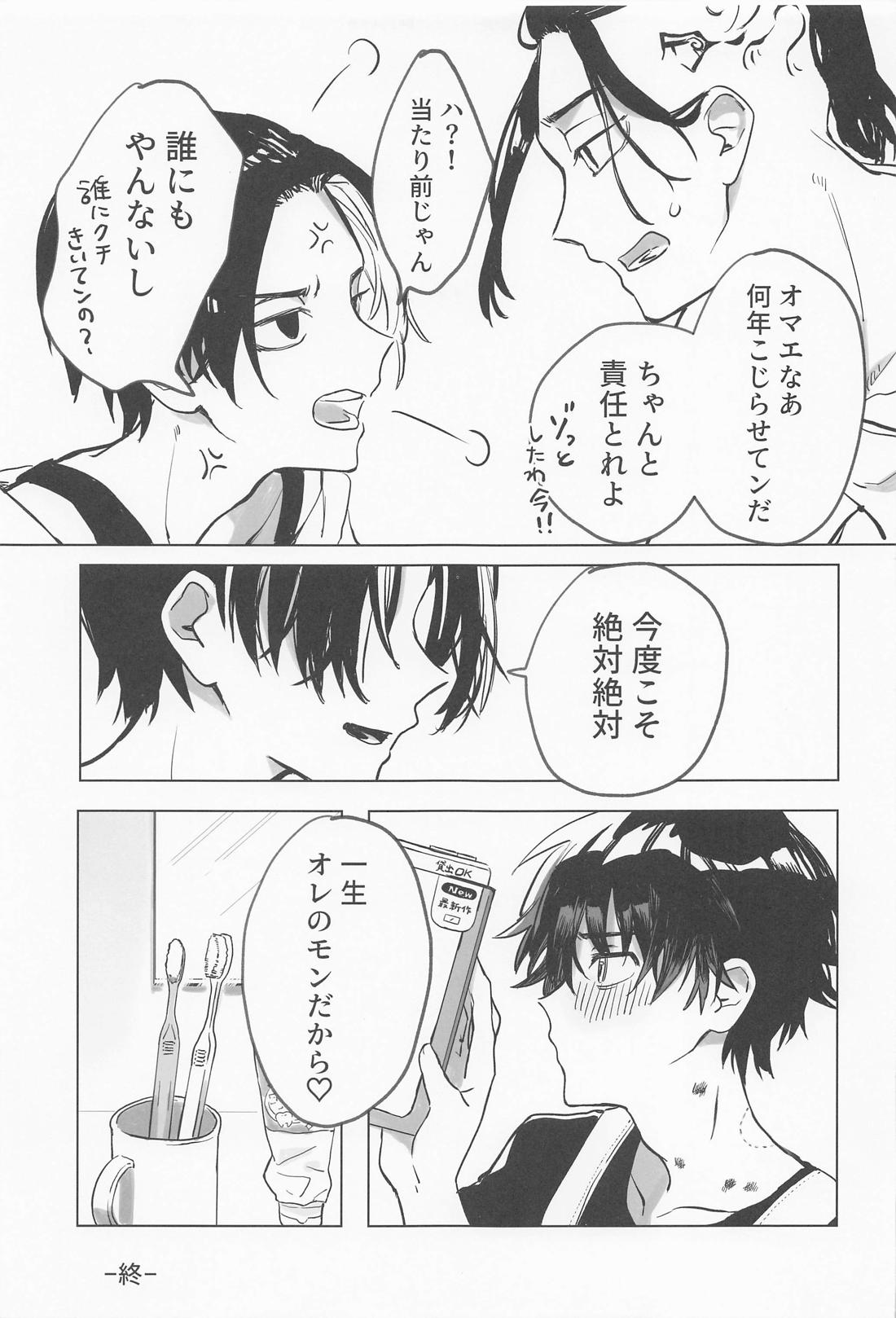 シャペロンのあくま(で)【東京卍リベンジャーズ/まいたけ】 page 26