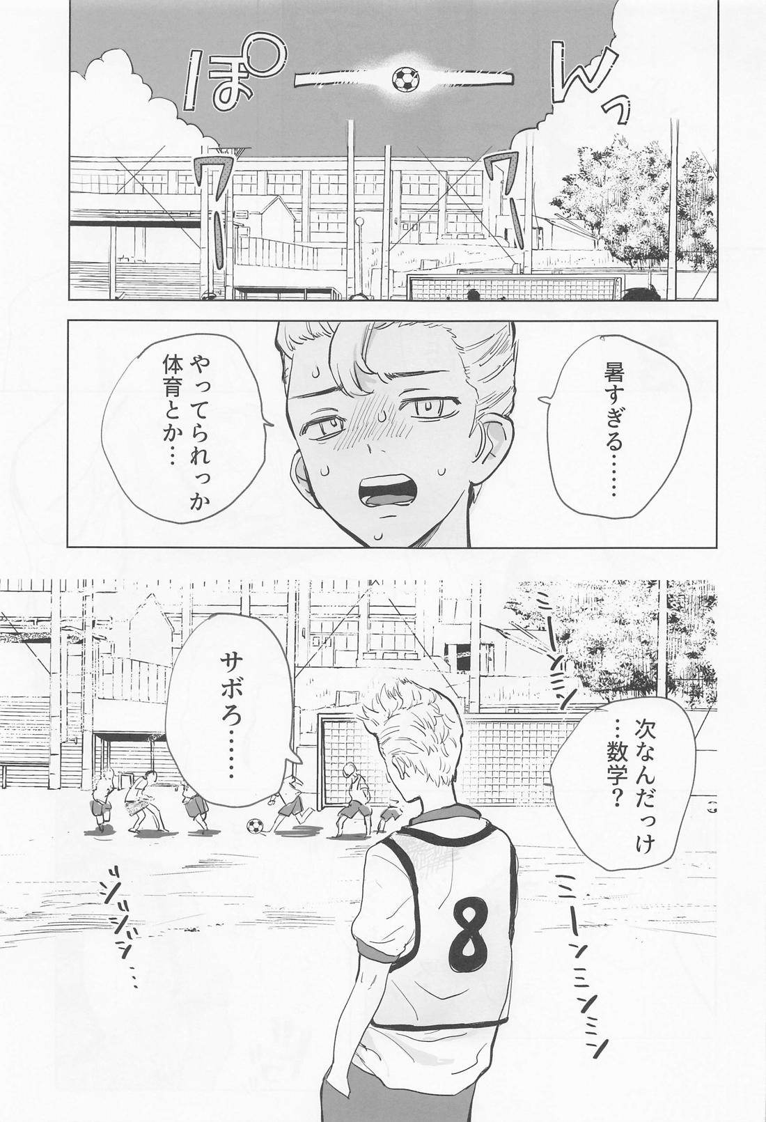 シャペロンのあくま(で)【東京卍リベンジャーズ/まいたけ】 page 27