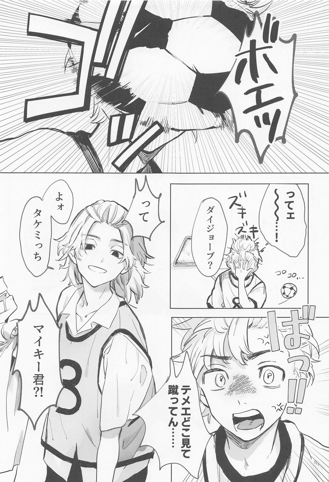 シャペロンのあくま(で)【東京卍リベンジャーズ/まいたけ】 page 29
