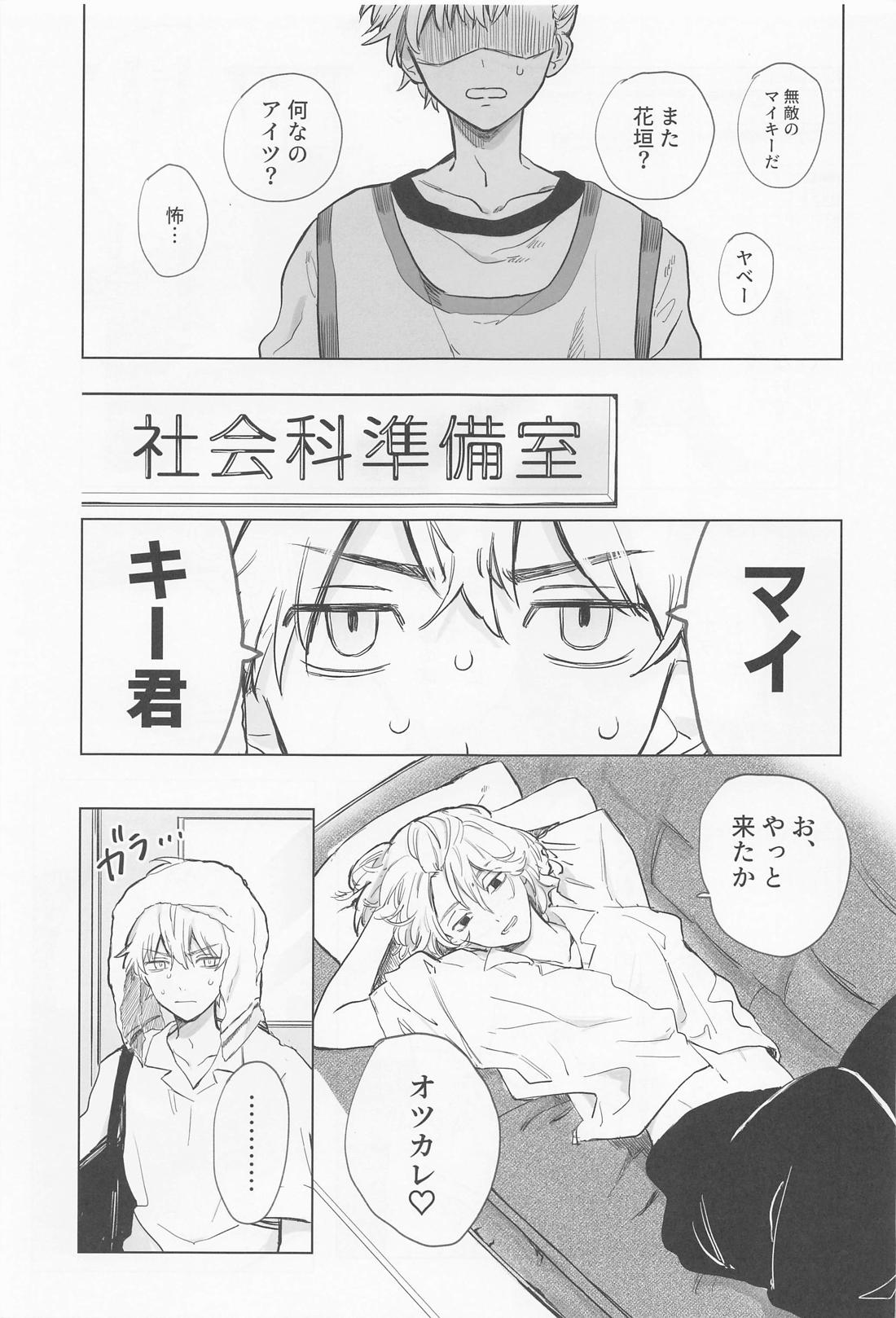 シャペロンのあくま(で)【東京卍リベンジャーズ/まいたけ】 page 31