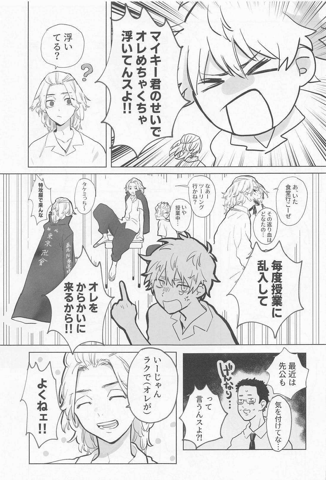 シャペロンのあくま(で)【東京卍リベンジャーズ/まいたけ】 page 33