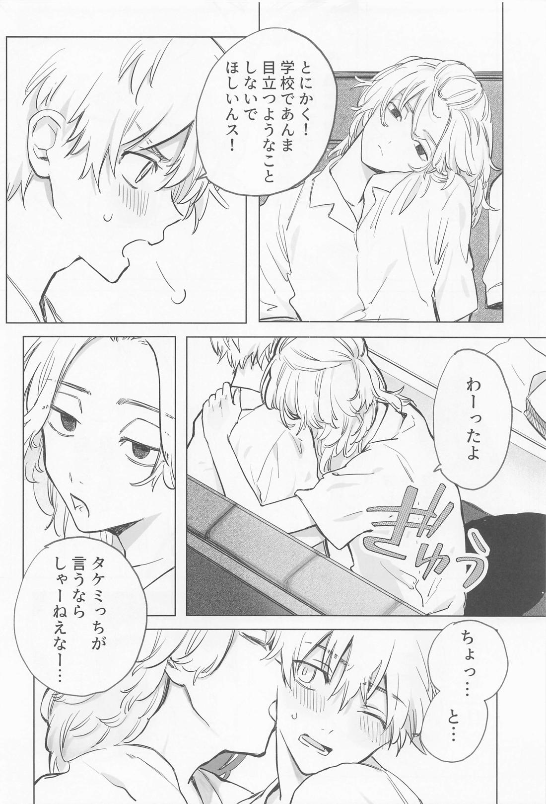シャペロンのあくま(で)【東京卍リベンジャーズ/まいたけ】 page 34
