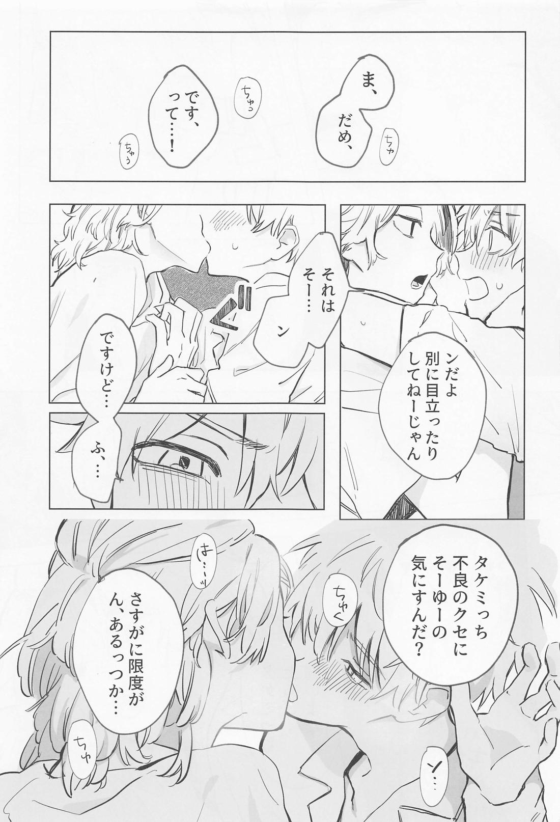 シャペロンのあくま(で)【東京卍リベンジャーズ/まいたけ】 page 35
