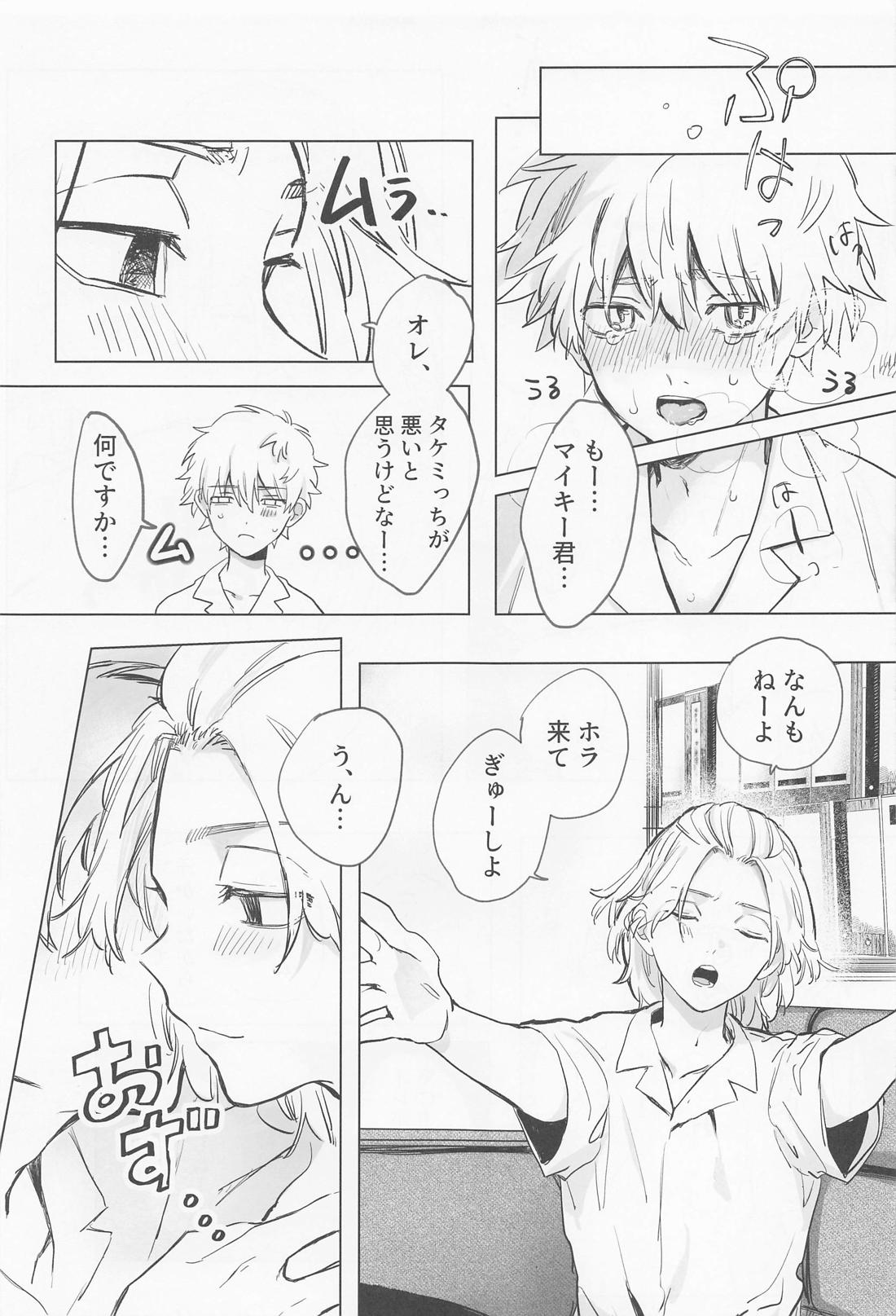 シャペロンのあくま(で)【東京卍リベンジャーズ/まいたけ】 page 37