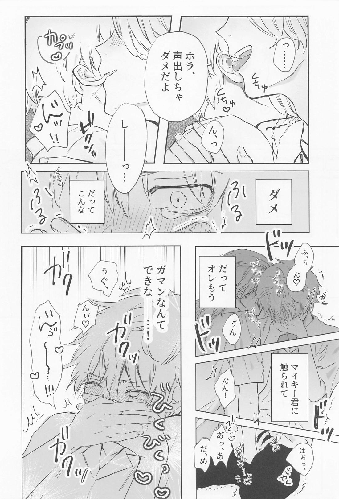 シャペロンのあくま(で)【東京卍リベンジャーズ/まいたけ】 page 42