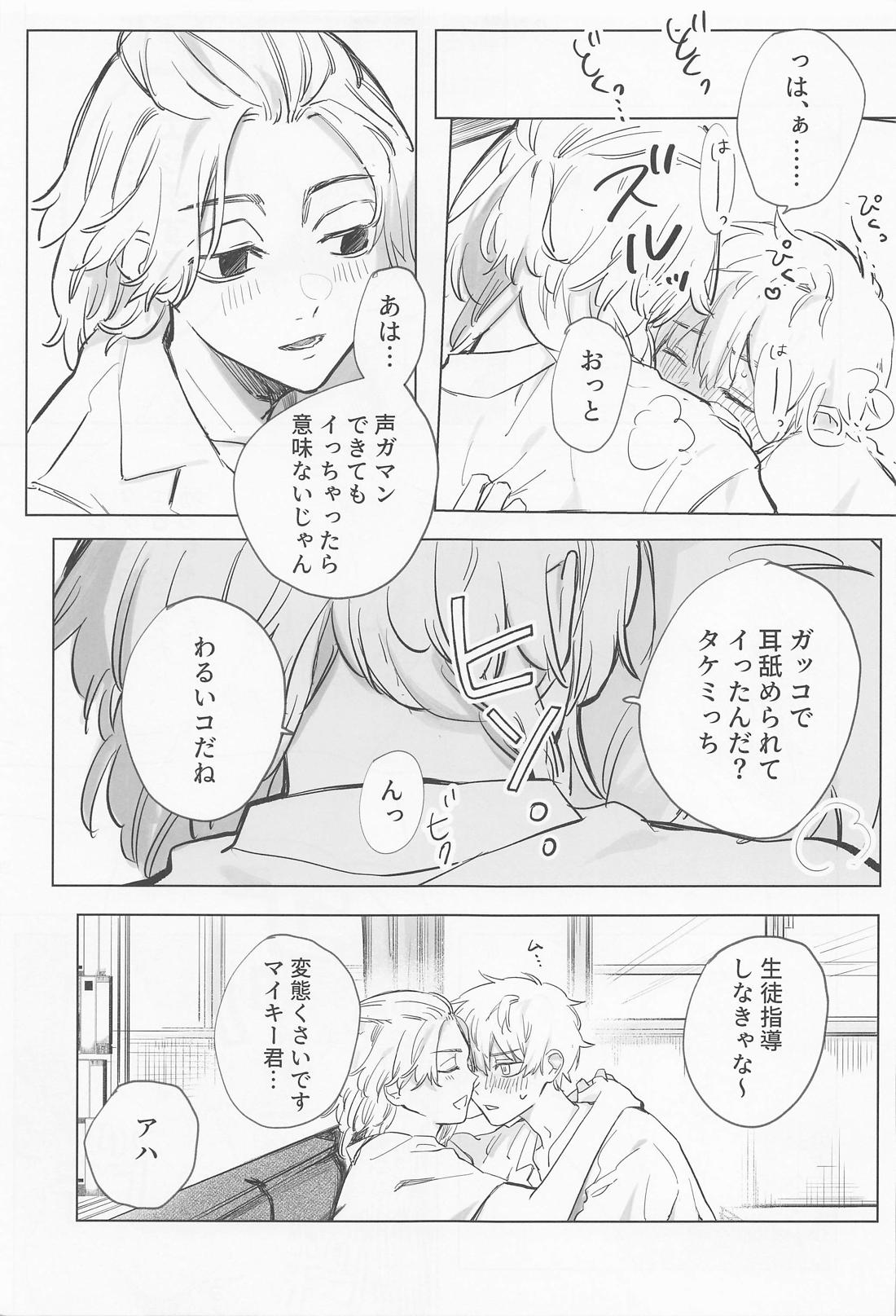 シャペロンのあくま(で)【東京卍リベンジャーズ/まいたけ】 page 43