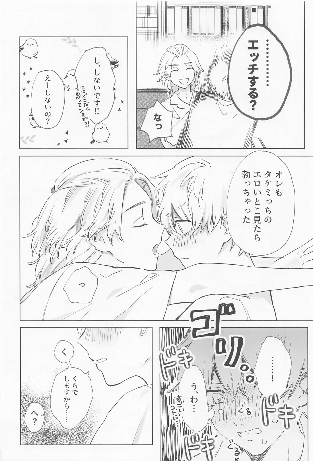 シャペロンのあくま(で)【東京卍リベンジャーズ/まいたけ】 page 44
