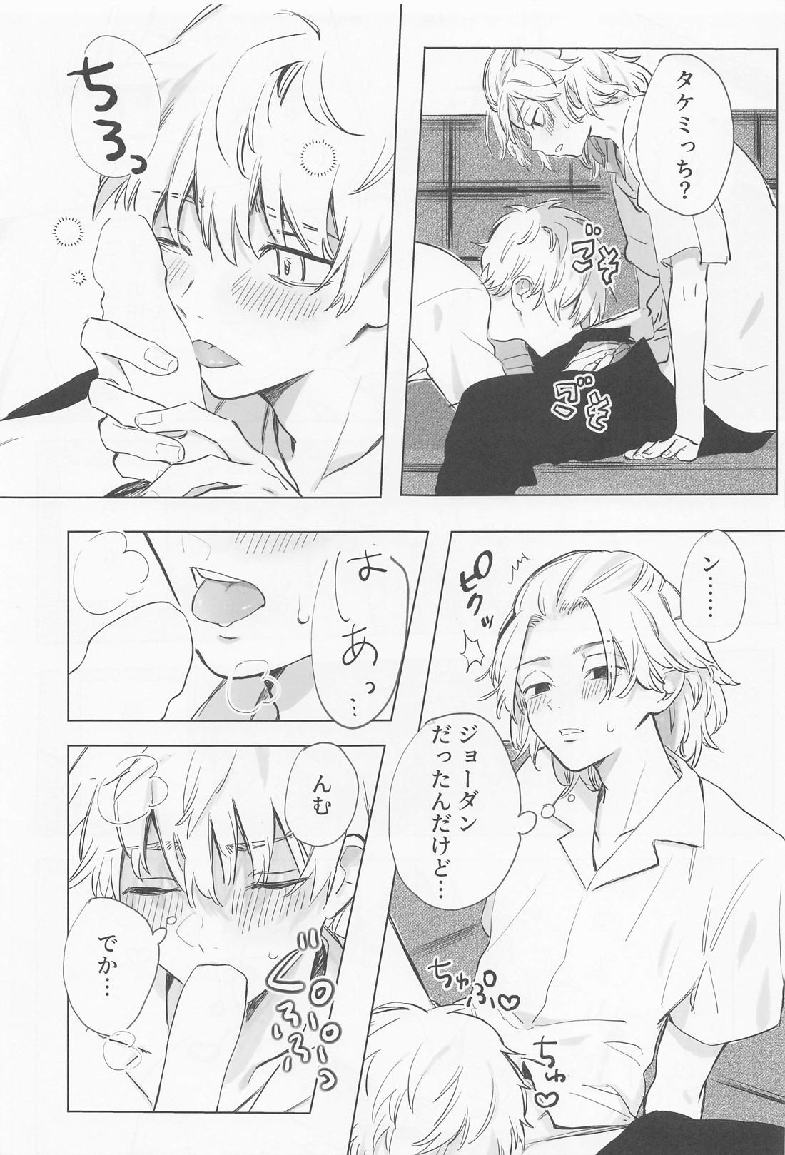 シャペロンのあくま(で)【東京卍リベンジャーズ/まいたけ】 page 45