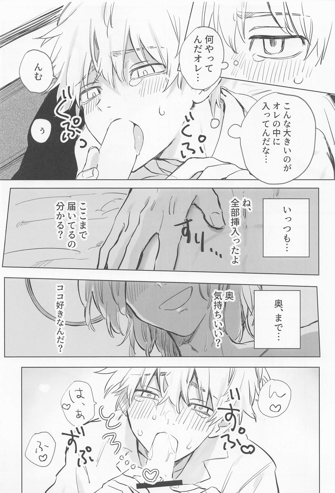 シャペロンのあくま(で)【東京卍リベンジャーズ/まいたけ】 page 46