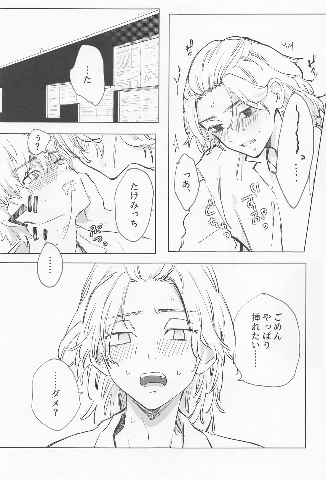 シャペロンのあくま(で)【東京卍リベンジャーズ/まいたけ】 page 47