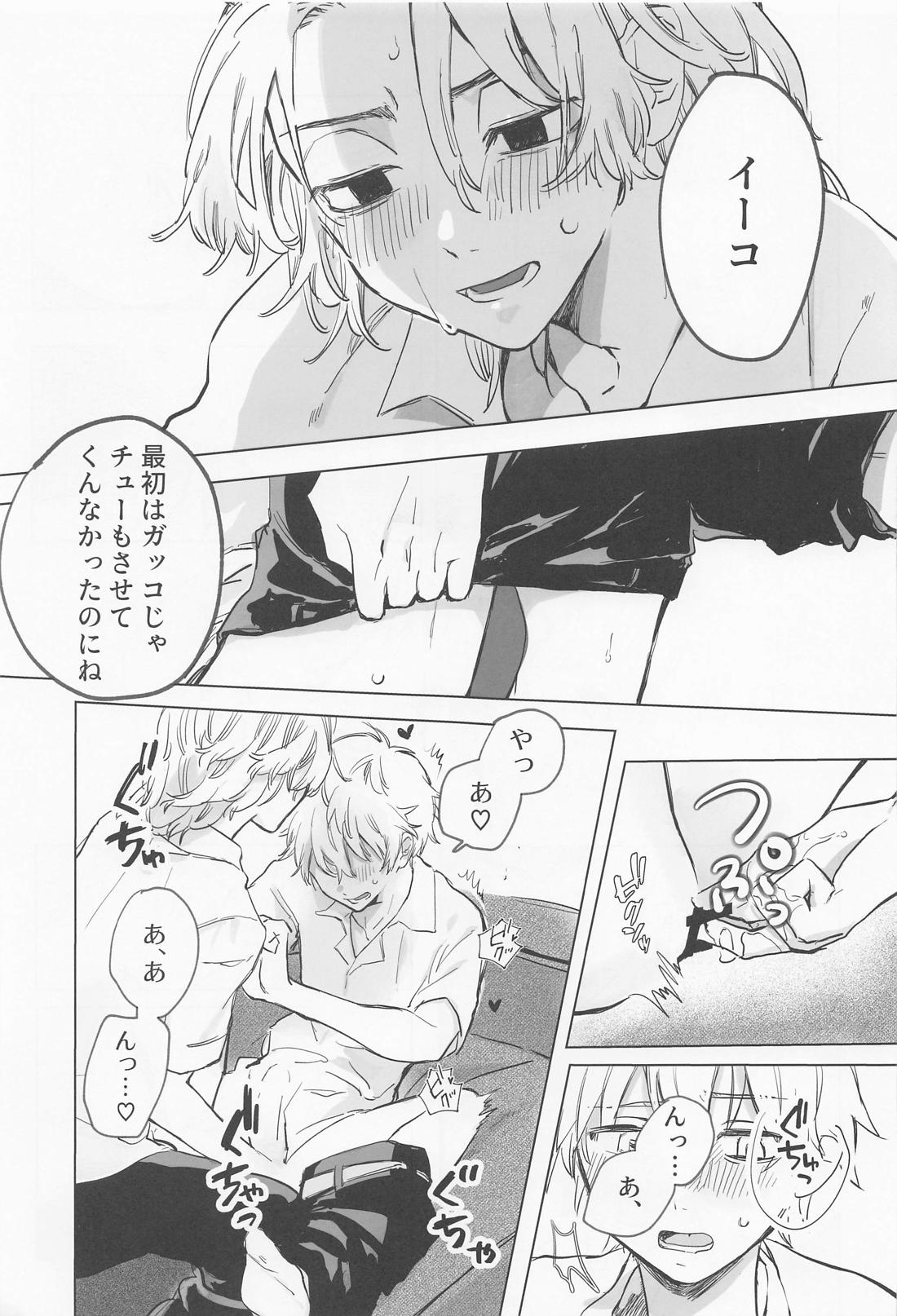 シャペロンのあくま(で)【東京卍リベンジャーズ/まいたけ】 page 49