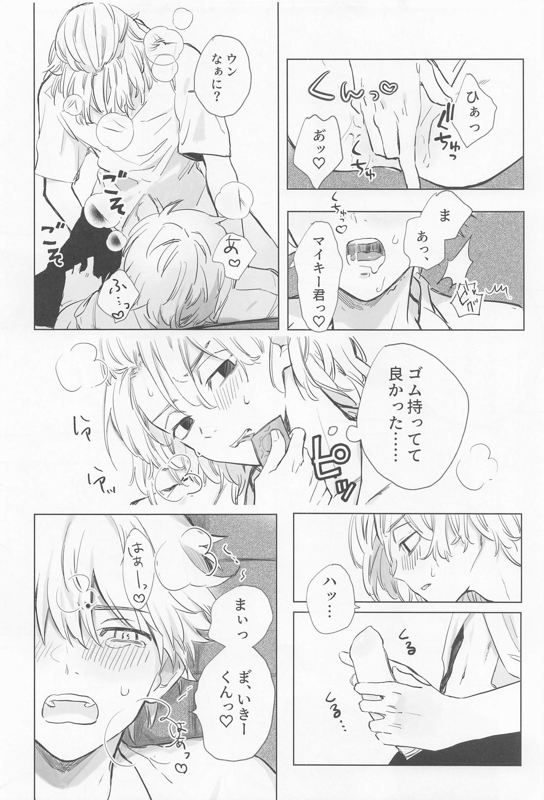 シャペロンのあくま(で)【東京卍リベンジャーズ/まいたけ】 page 50