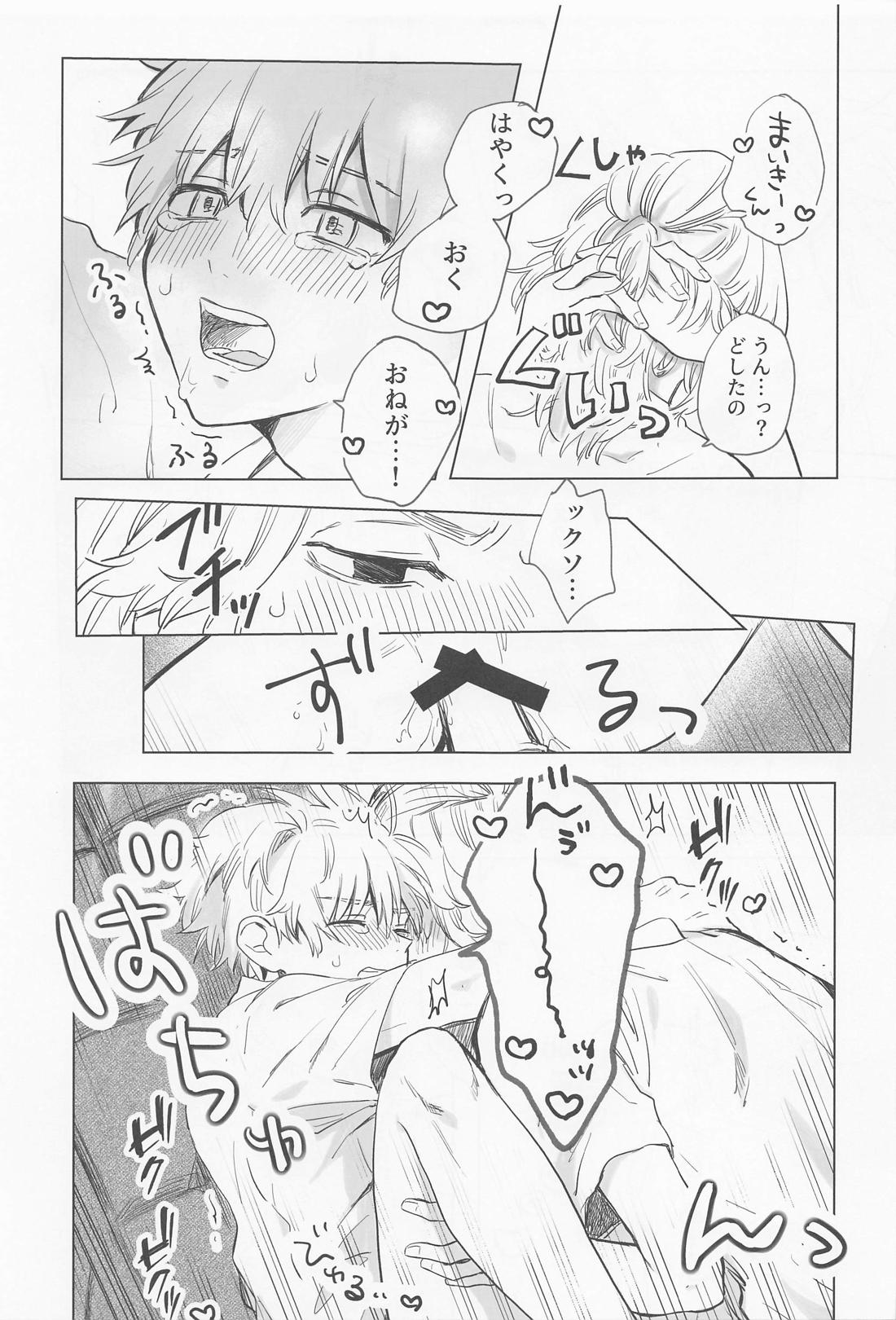 シャペロンのあくま(で)【東京卍リベンジャーズ/まいたけ】 page 51