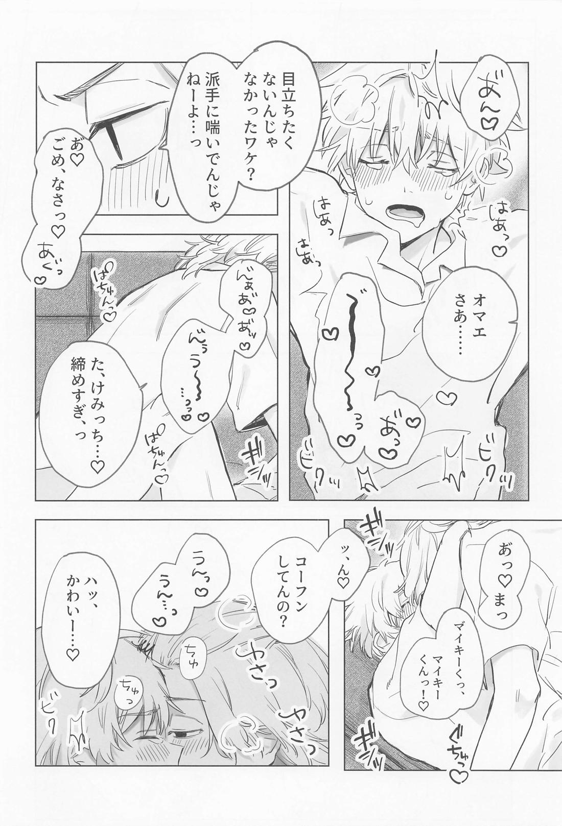 シャペロンのあくま(で)【東京卍リベンジャーズ/まいたけ】 page 54