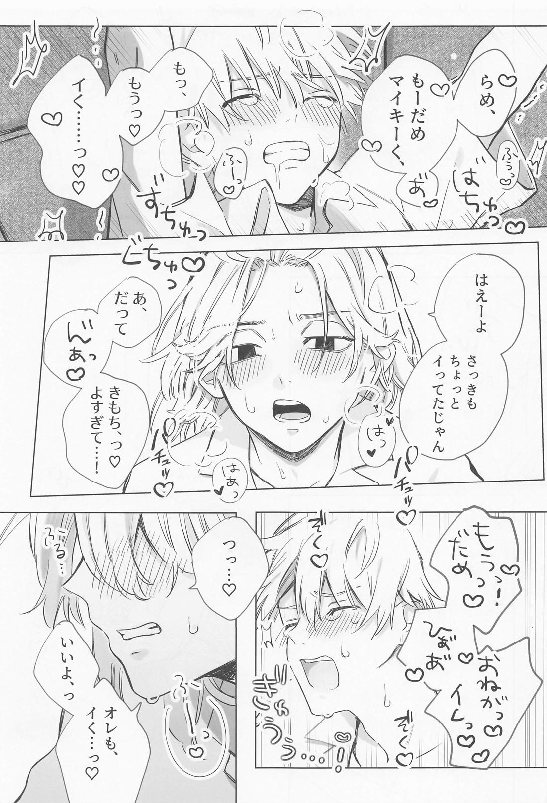 シャペロンのあくま(で)【東京卍リベンジャーズ/まいたけ】 page 55