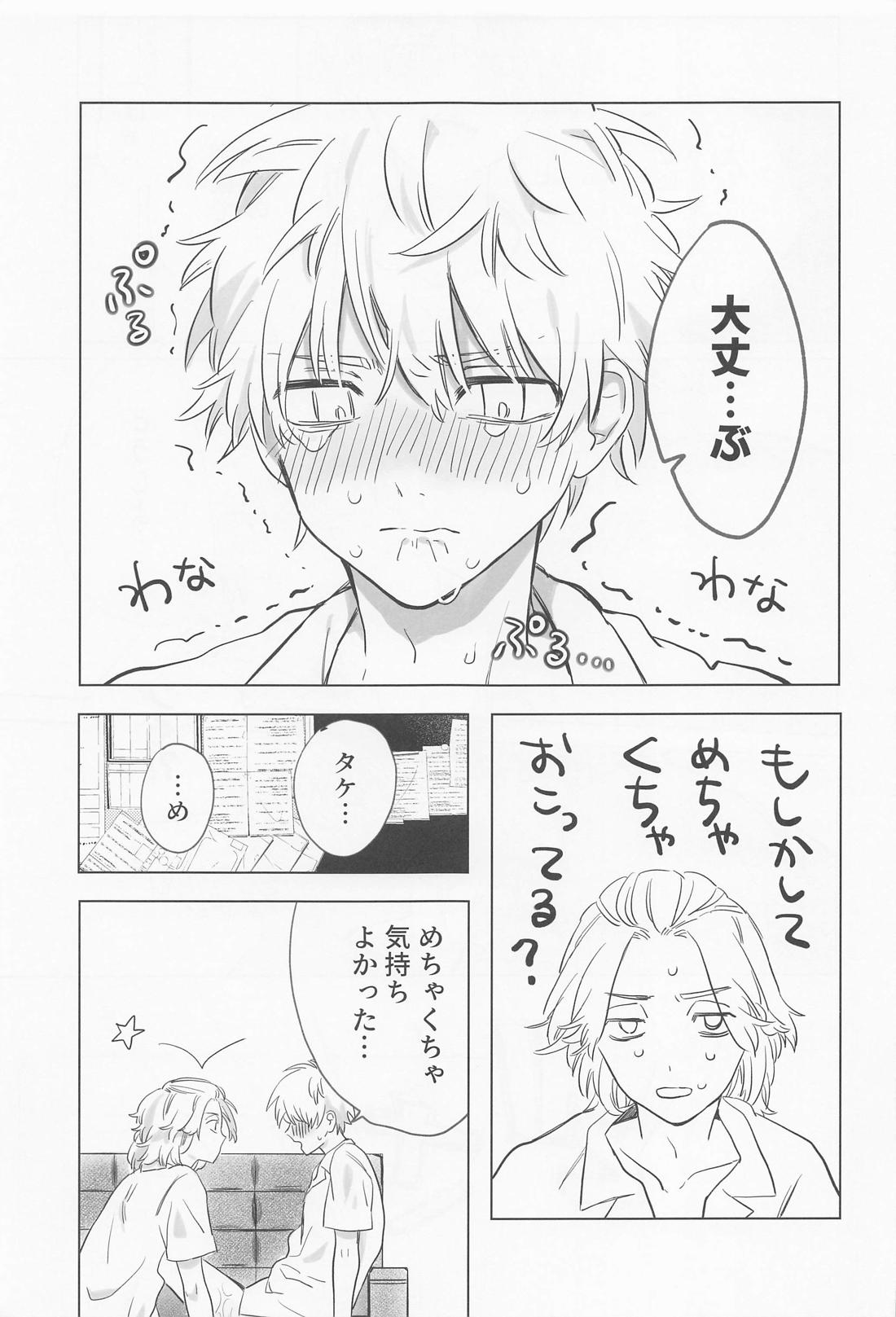 シャペロンのあくま(で)【東京卍リベンジャーズ/まいたけ】 page 57