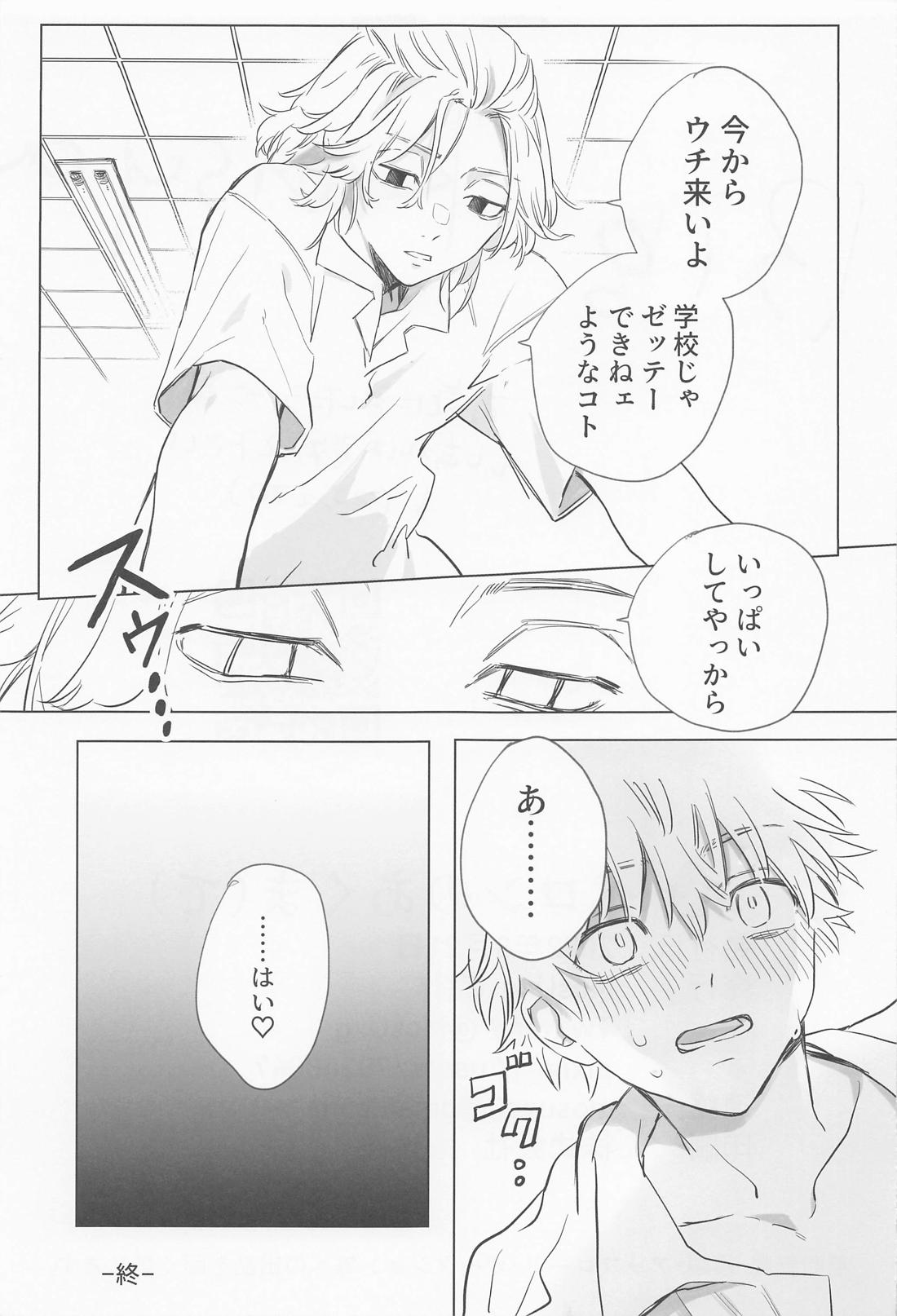シャペロンのあくま(で)【東京卍リベンジャーズ/まいたけ】 page 59