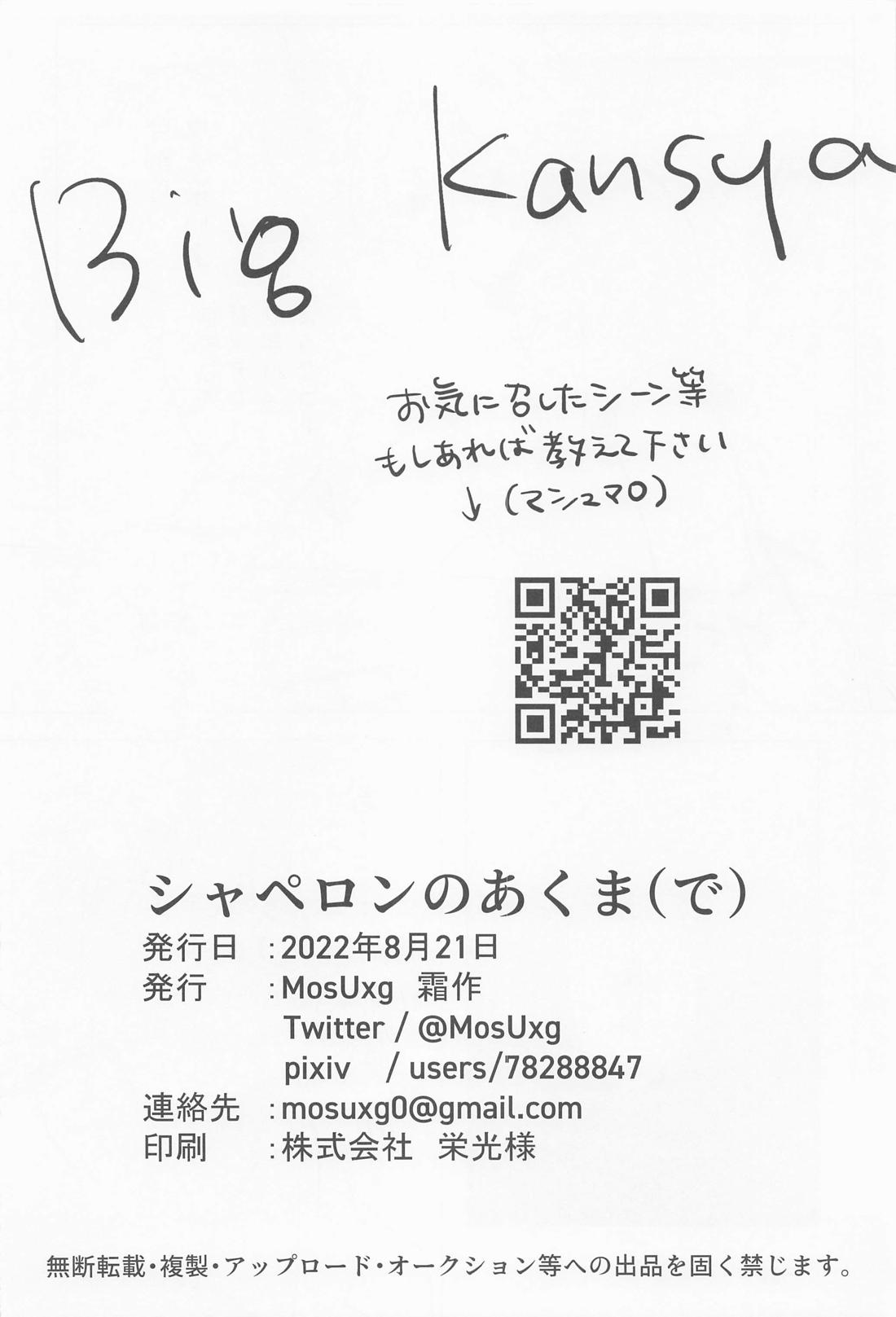 シャペロンのあくま(で)【東京卍リベンジャーズ/まいたけ】 page 60