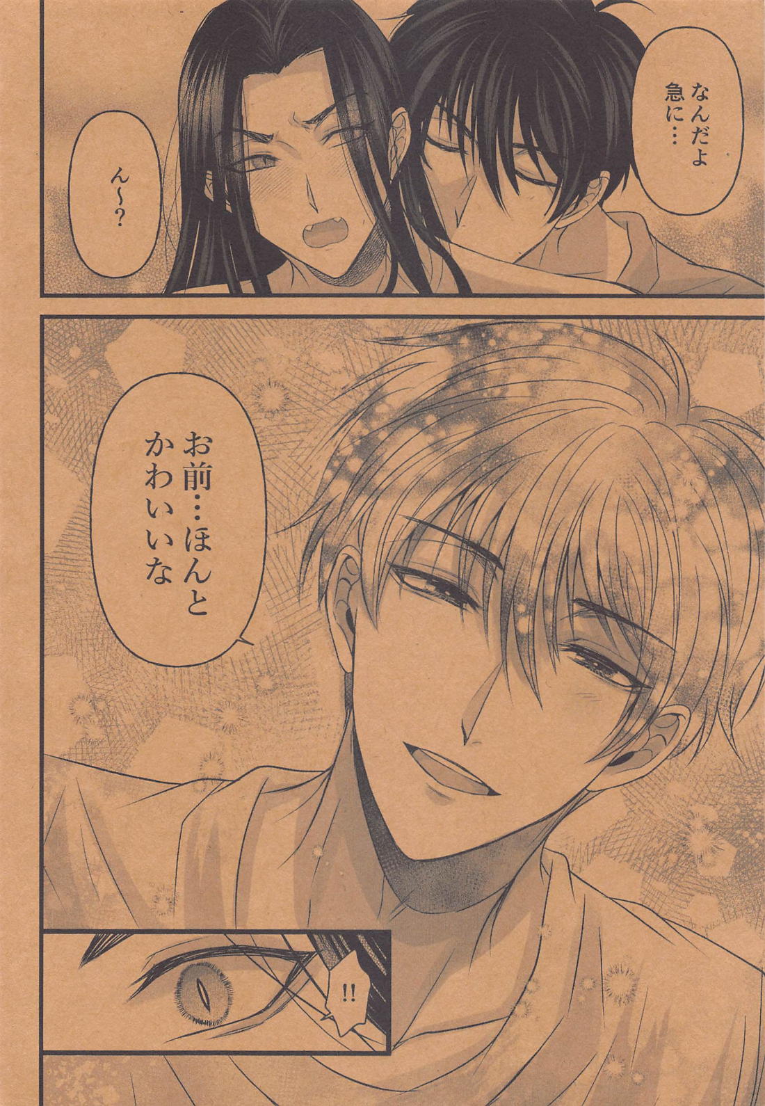 まほろばアルカロイド【東京卍リベンジャーズ/真ばじ】 page 18