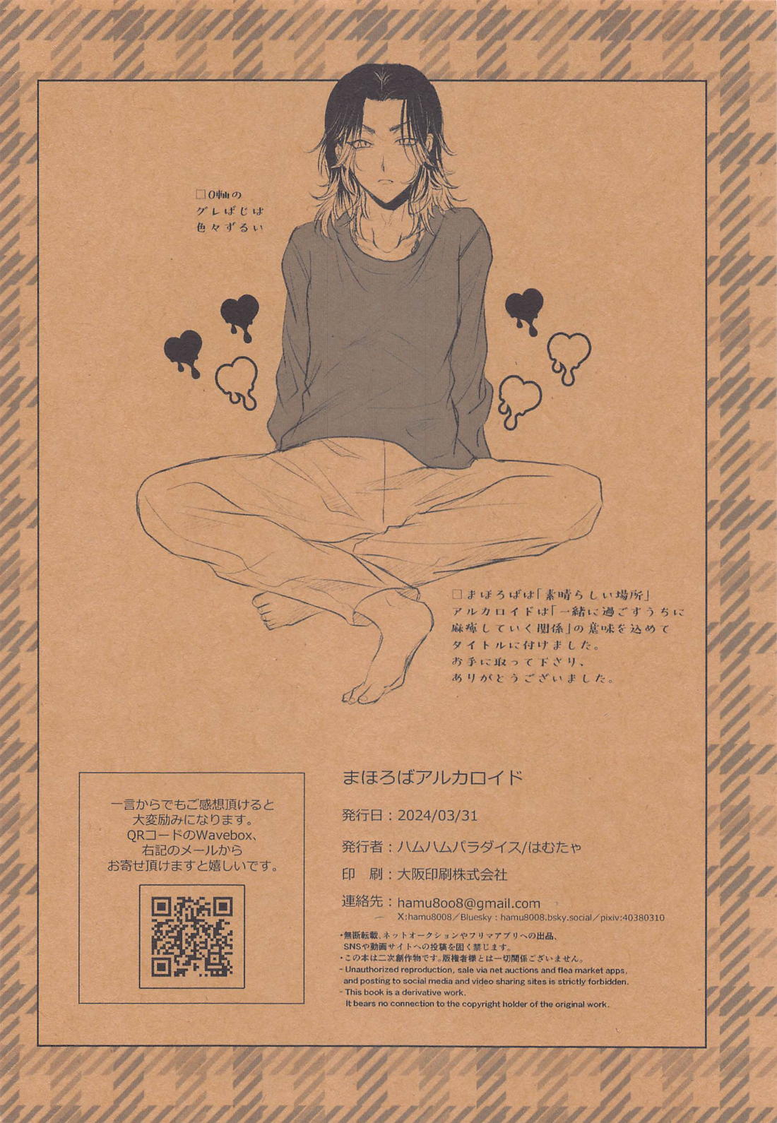 まほろばアルカロイド【東京卍リベンジャーズ/真ばじ】 page 22