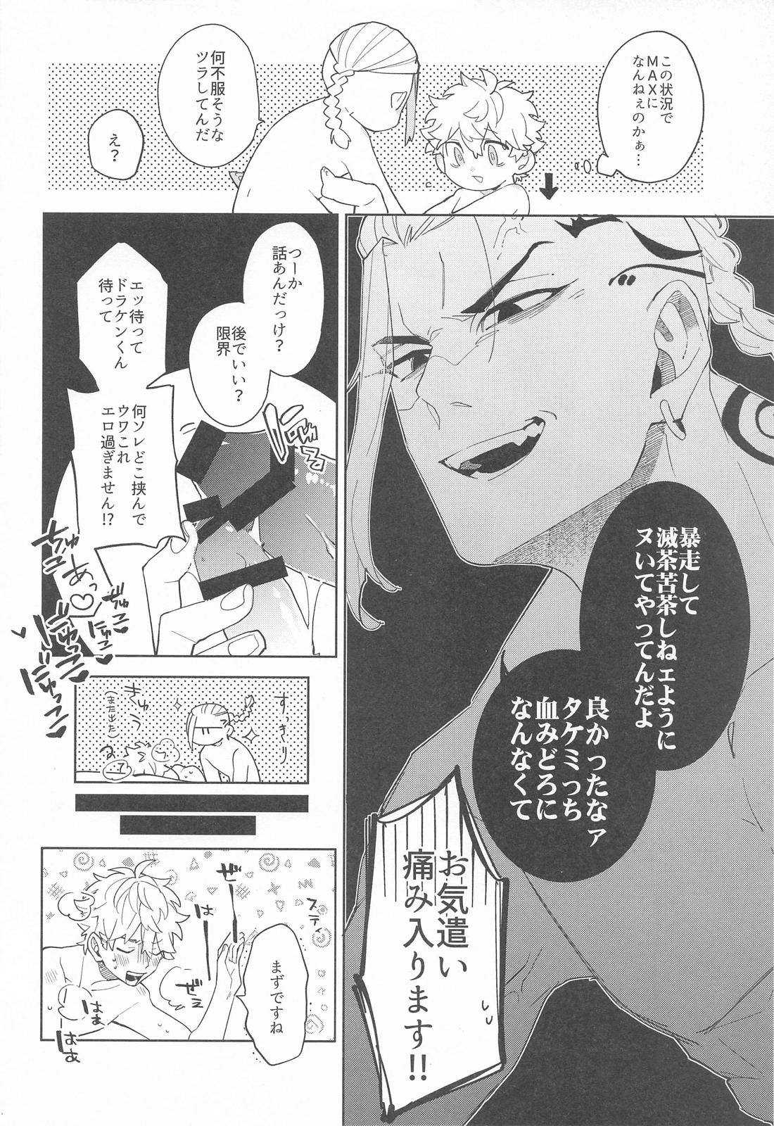 WAIT THE FIRST TIME！【東京卍リベンジャーズ/ドラ武】 page 11