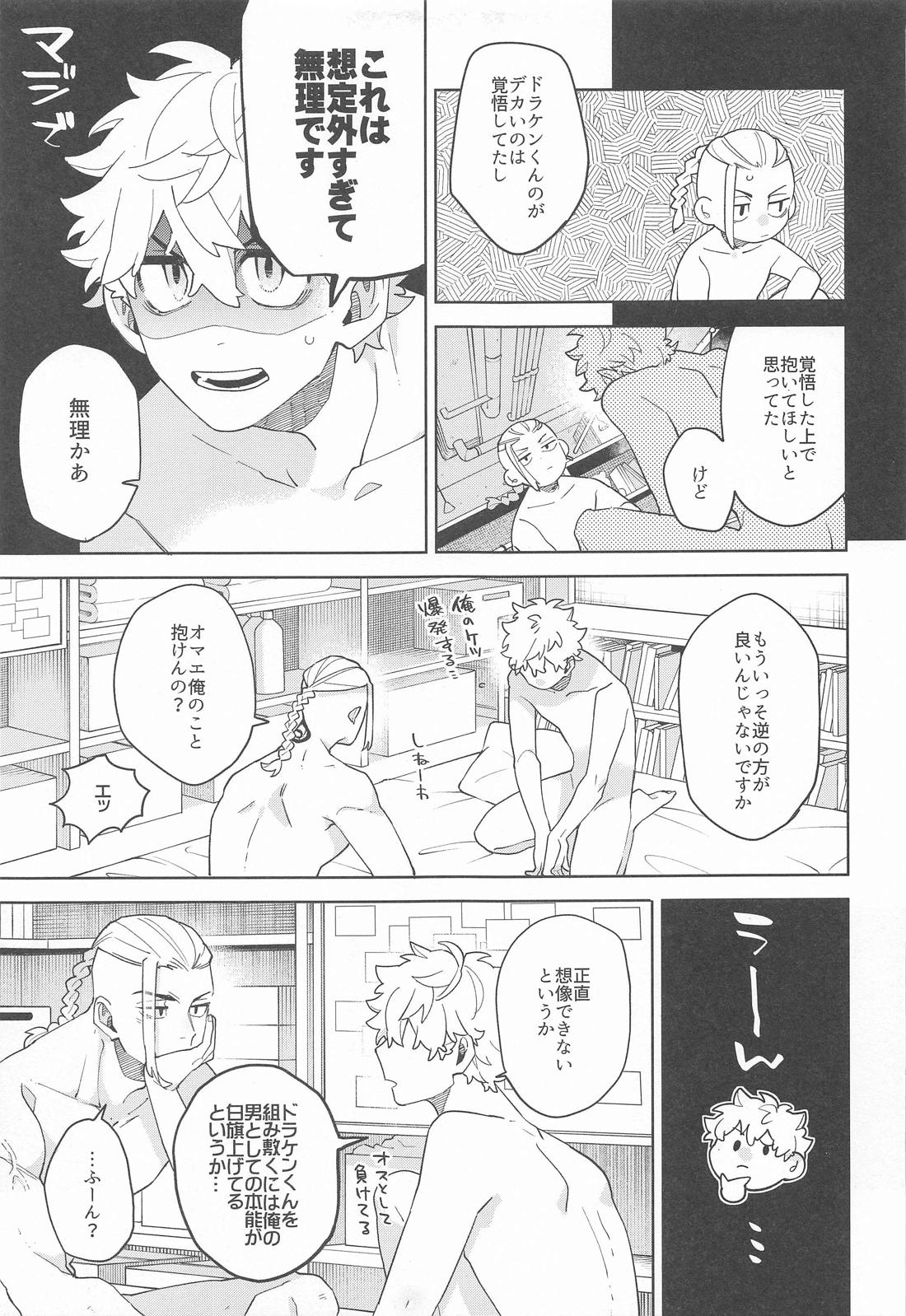 WAIT THE FIRST TIME！【東京卍リベンジャーズ/ドラ武】 page 12