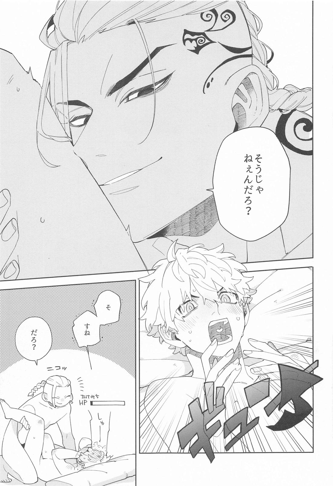 WAIT THE FIRST TIME！【東京卍リベンジャーズ/ドラ武】 page 14