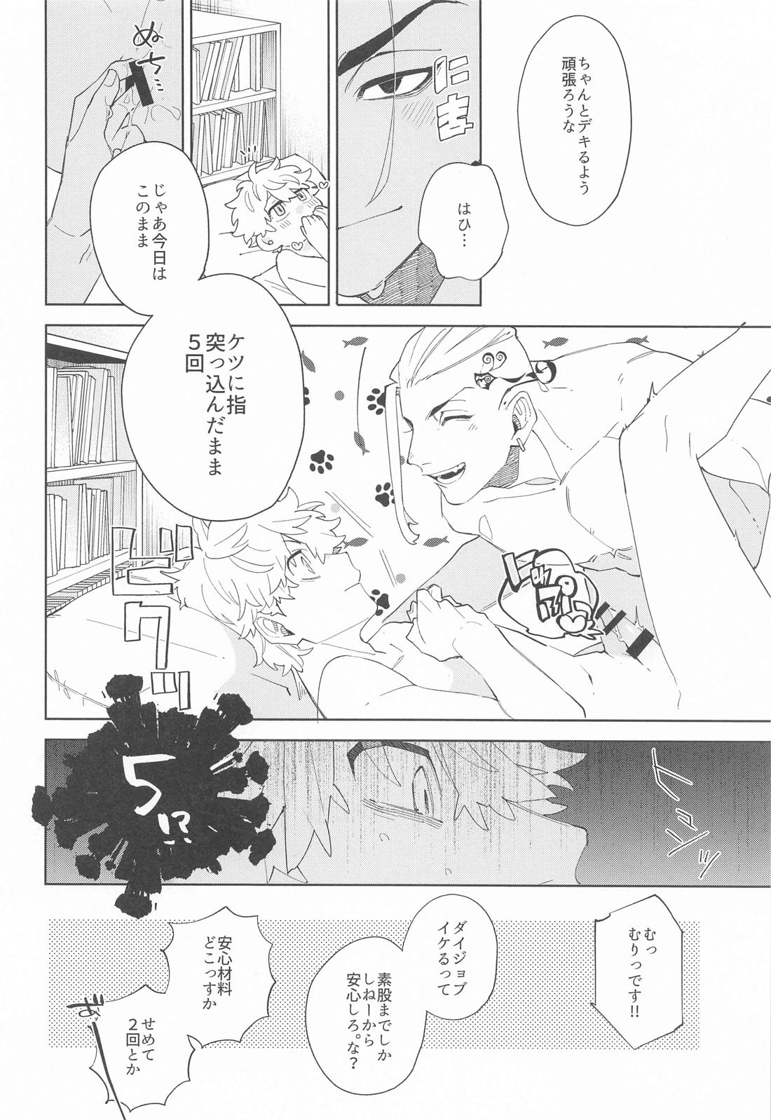 WAIT THE FIRST TIME！【東京卍リベンジャーズ/ドラ武】 page 15