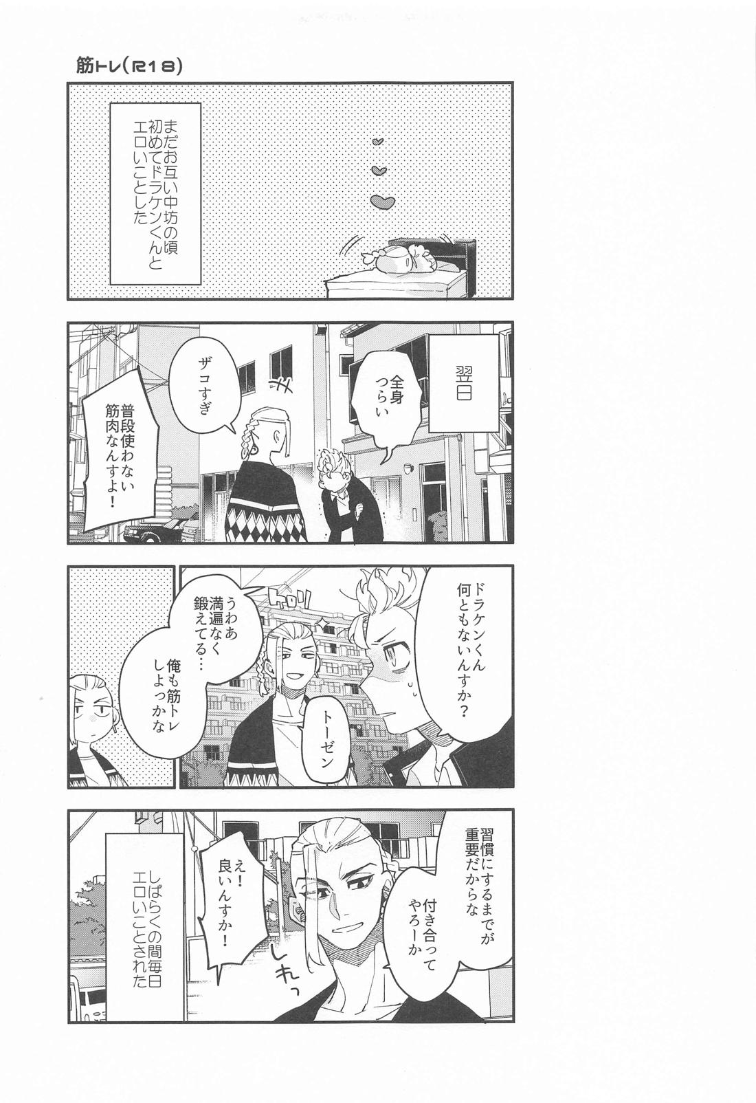 WAIT THE FIRST TIME！【東京卍リベンジャーズ/ドラ武】 page 16