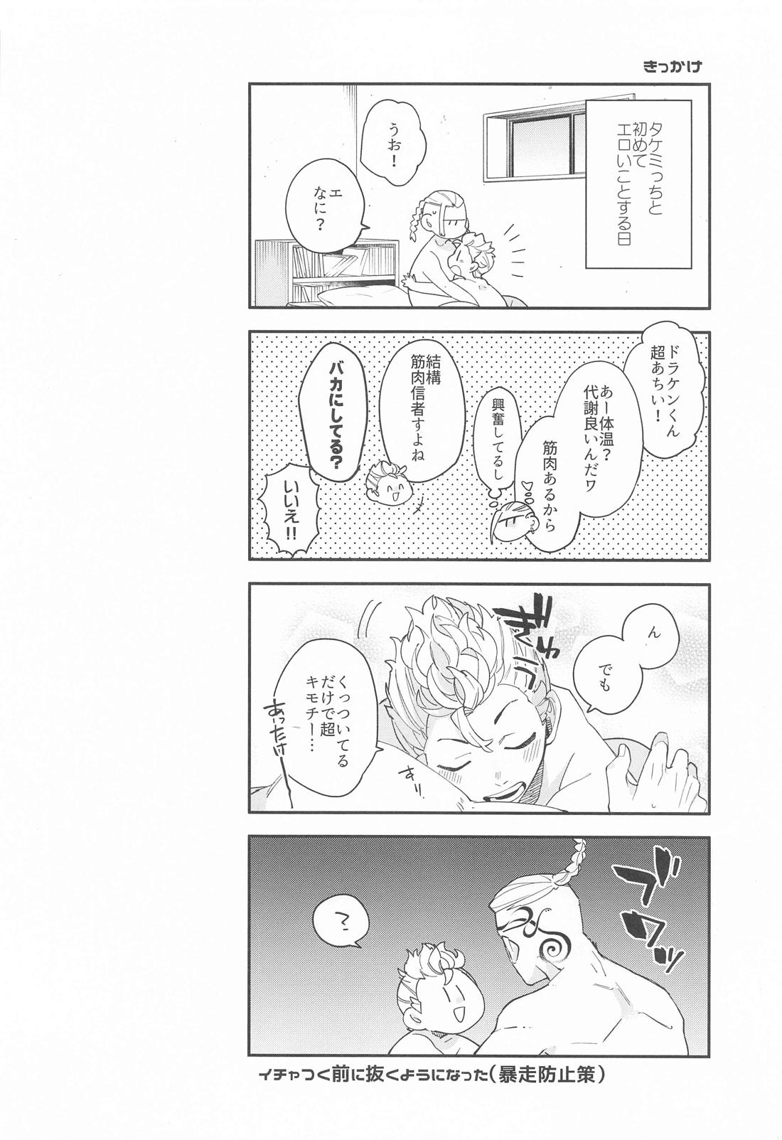 WAIT THE FIRST TIME！【東京卍リベンジャーズ/ドラ武】 page 17