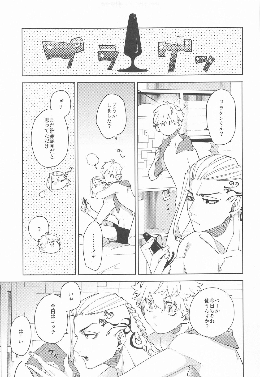 WAIT THE FIRST TIME！【東京卍リベンジャーズ/ドラ武】 page 18