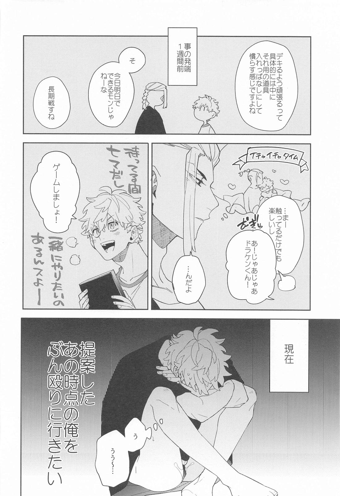 WAIT THE FIRST TIME！【東京卍リベンジャーズ/ドラ武】 page 21