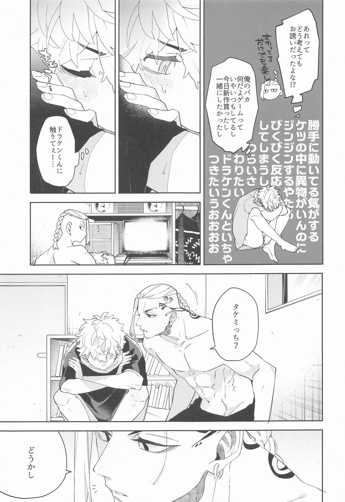 WAIT THE FIRST TIME！【東京卍リベンジャーズ/ドラ武】 page 22