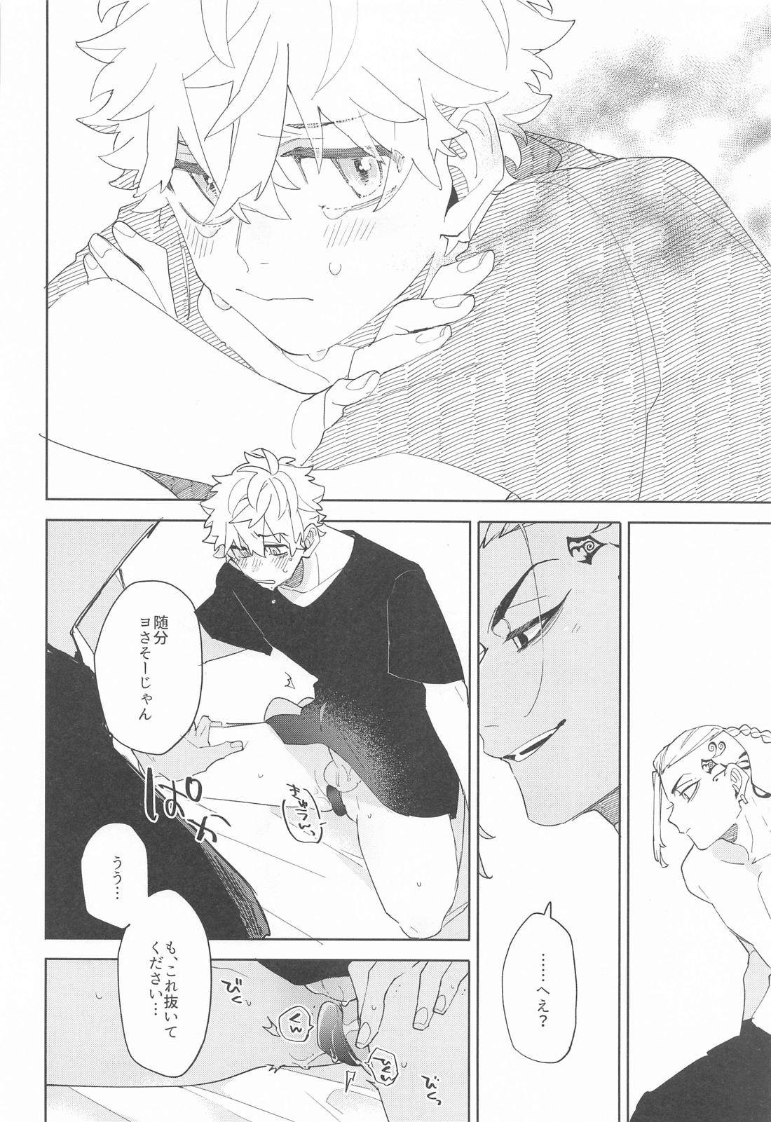WAIT THE FIRST TIME！【東京卍リベンジャーズ/ドラ武】 page 23