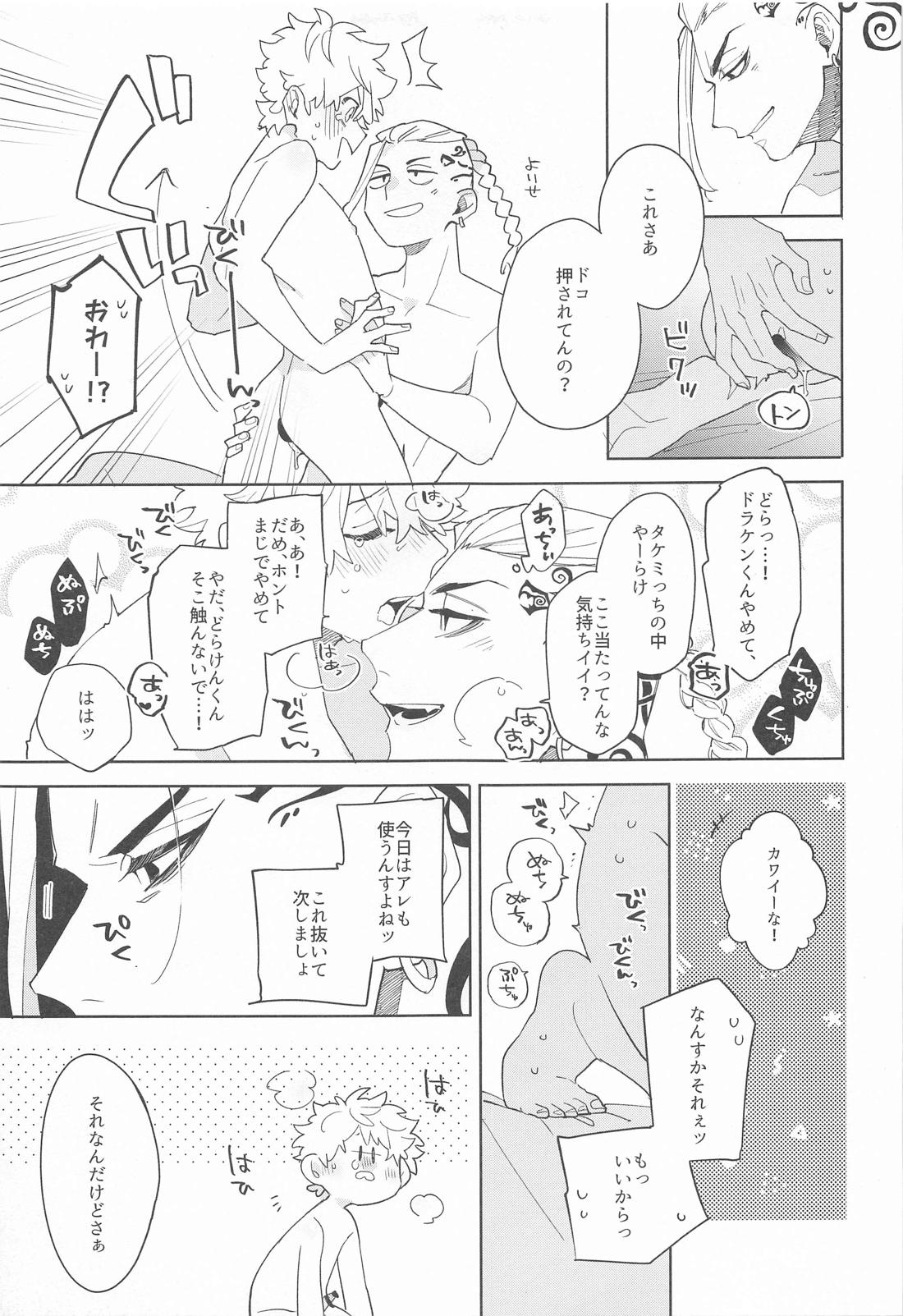 WAIT THE FIRST TIME！【東京卍リベンジャーズ/ドラ武】 page 24
