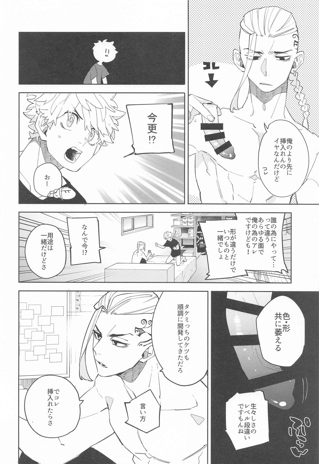 WAIT THE FIRST TIME！【東京卍リベンジャーズ/ドラ武】 page 25