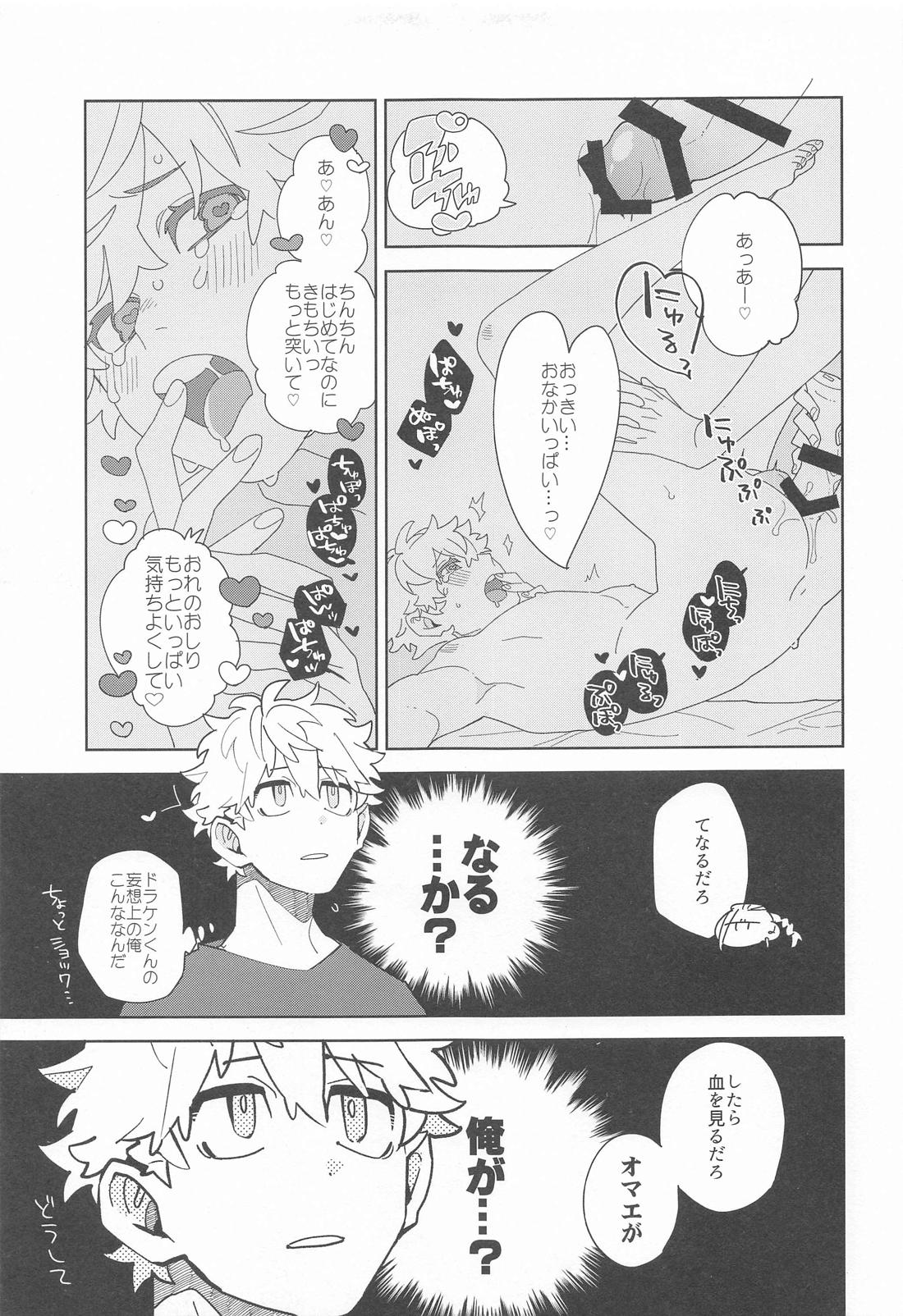 WAIT THE FIRST TIME！【東京卍リベンジャーズ/ドラ武】 page 26